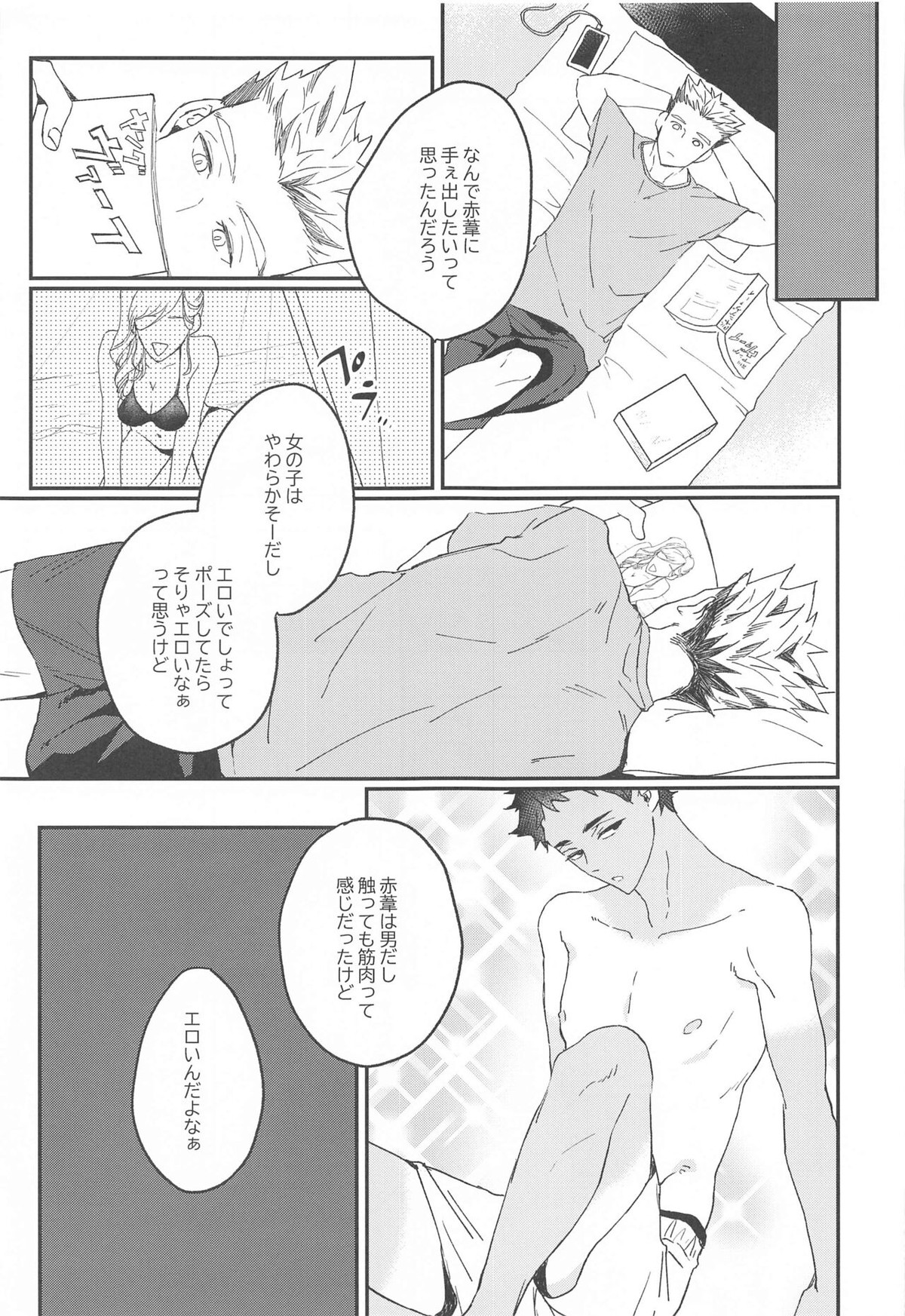 真夏にとける【ハイキュー!!/兎赤】 page 22