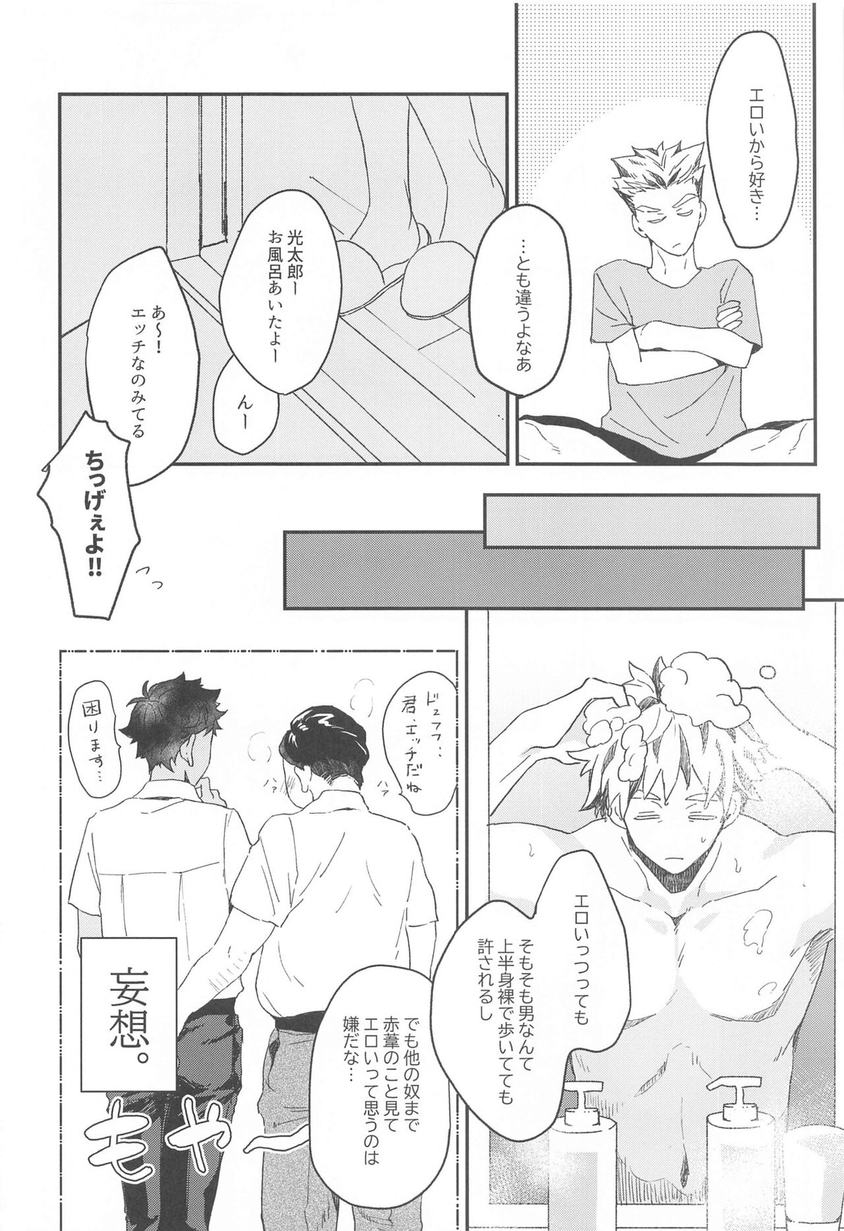 真夏にとける【ハイキュー!!/兎赤】 page 23