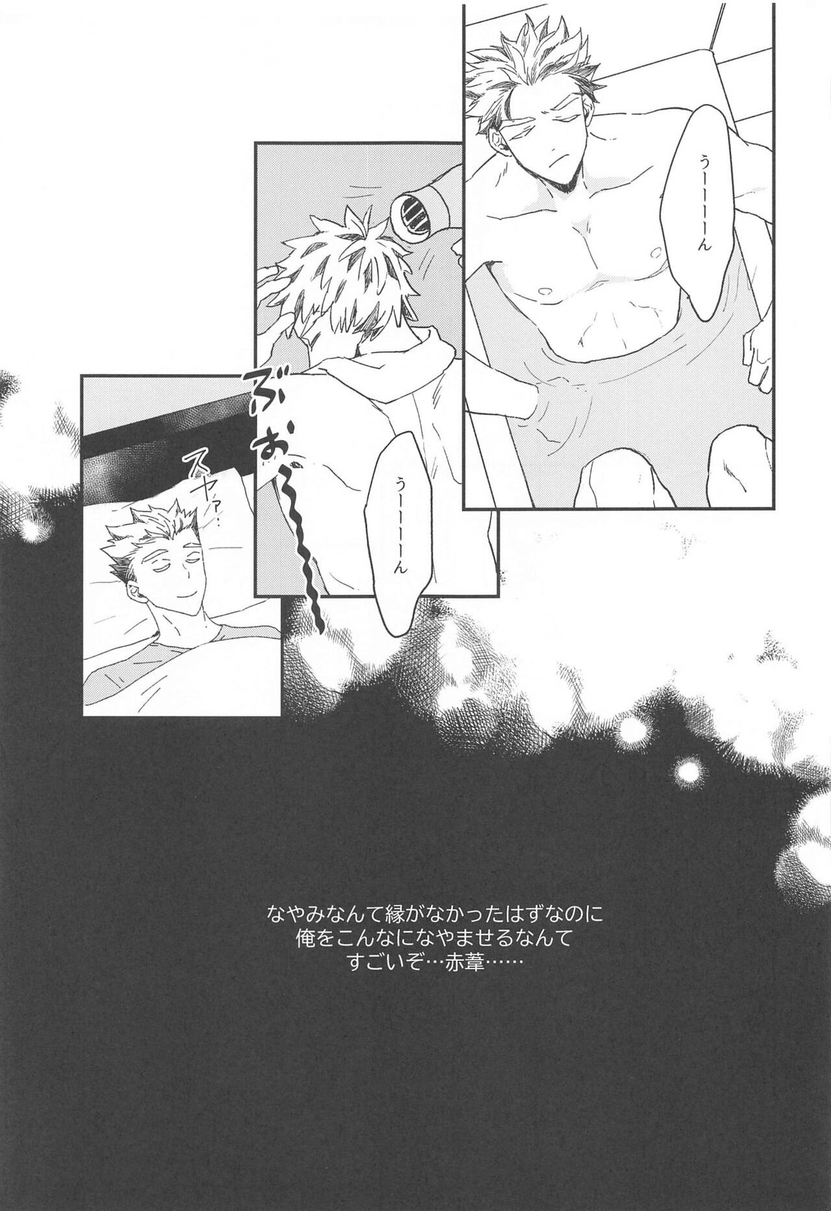 真夏にとける【ハイキュー!!/兎赤】 page 24