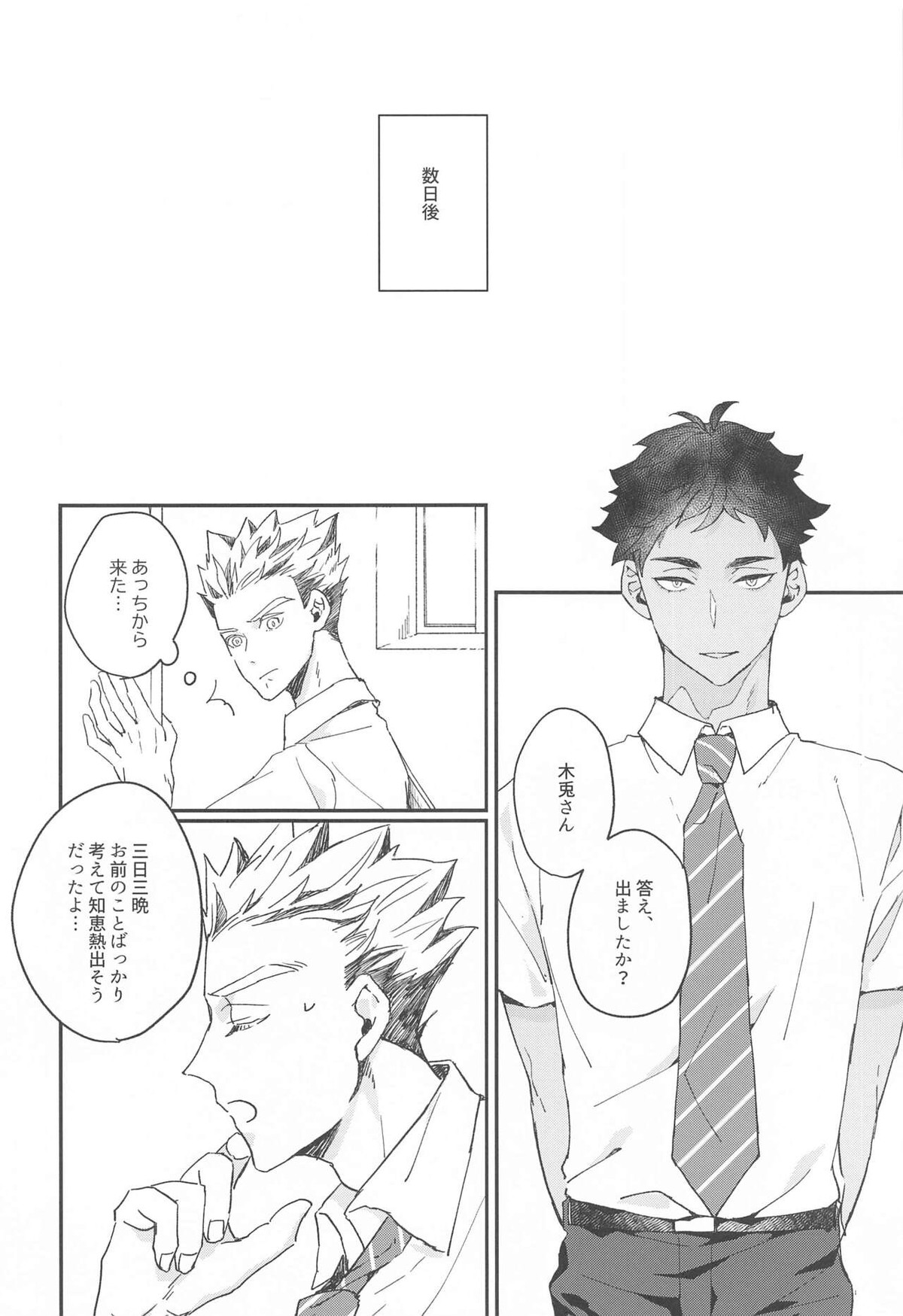 真夏にとける【ハイキュー!!/兎赤】 page 25