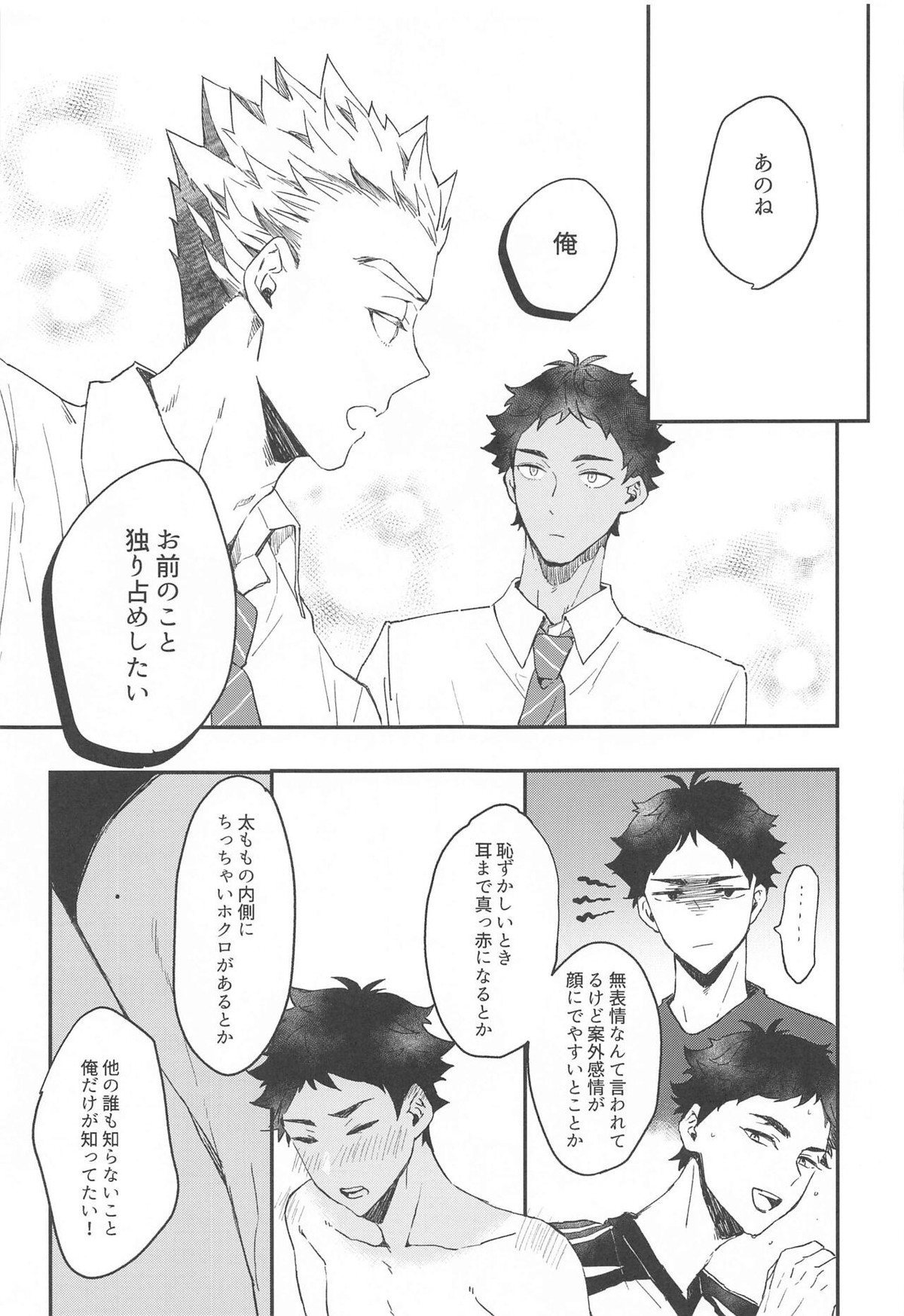 真夏にとける【ハイキュー!!/兎赤】 page 26