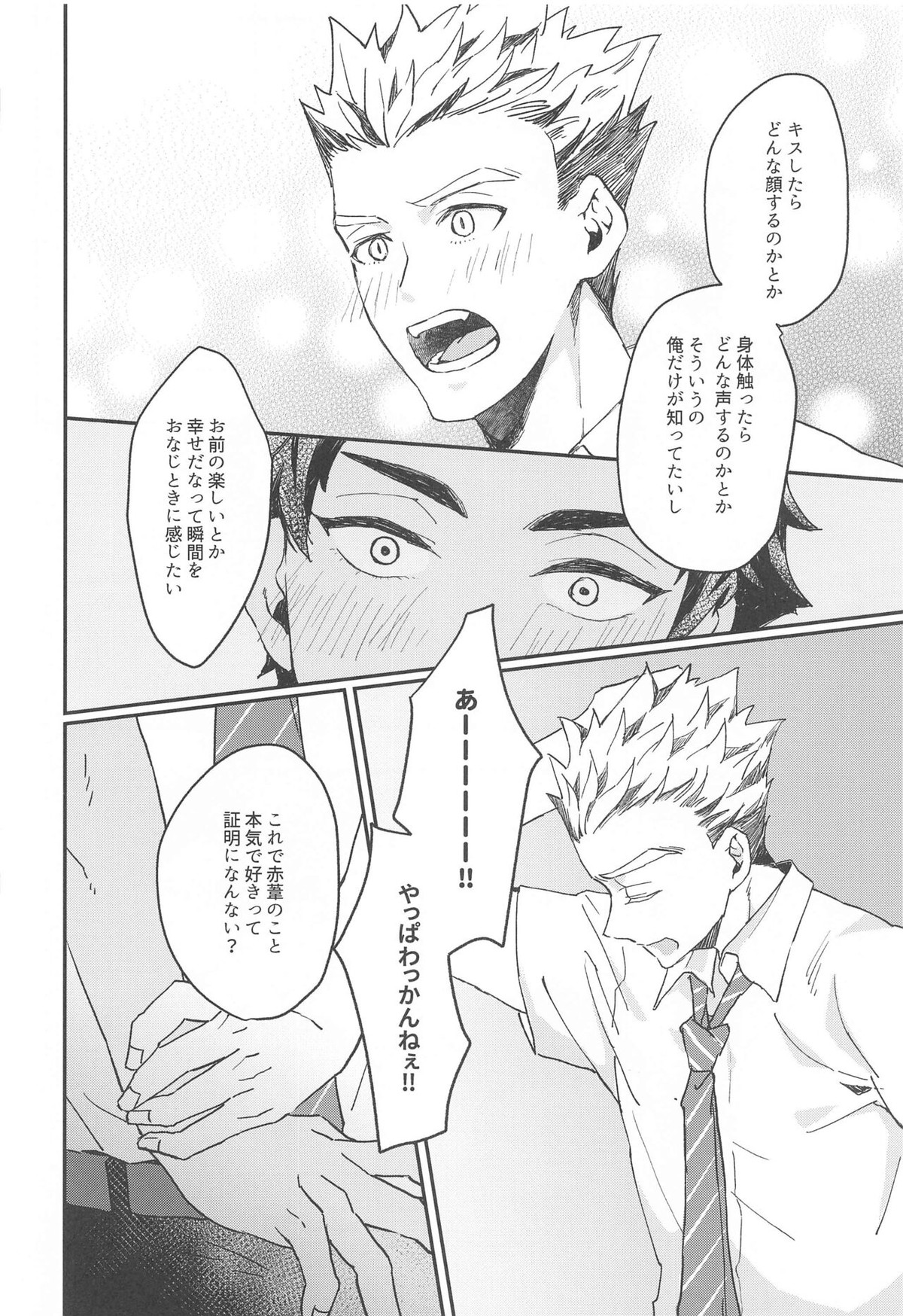 真夏にとける【ハイキュー!!/兎赤】 page 27