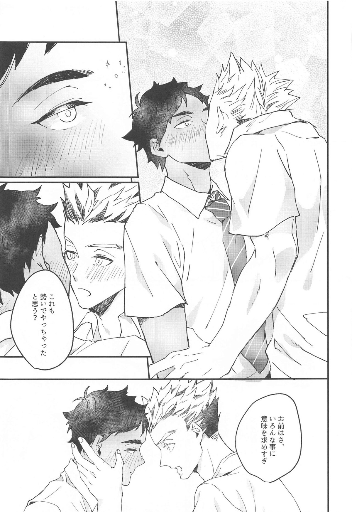 真夏にとける【ハイキュー!!/兎赤】 page 28