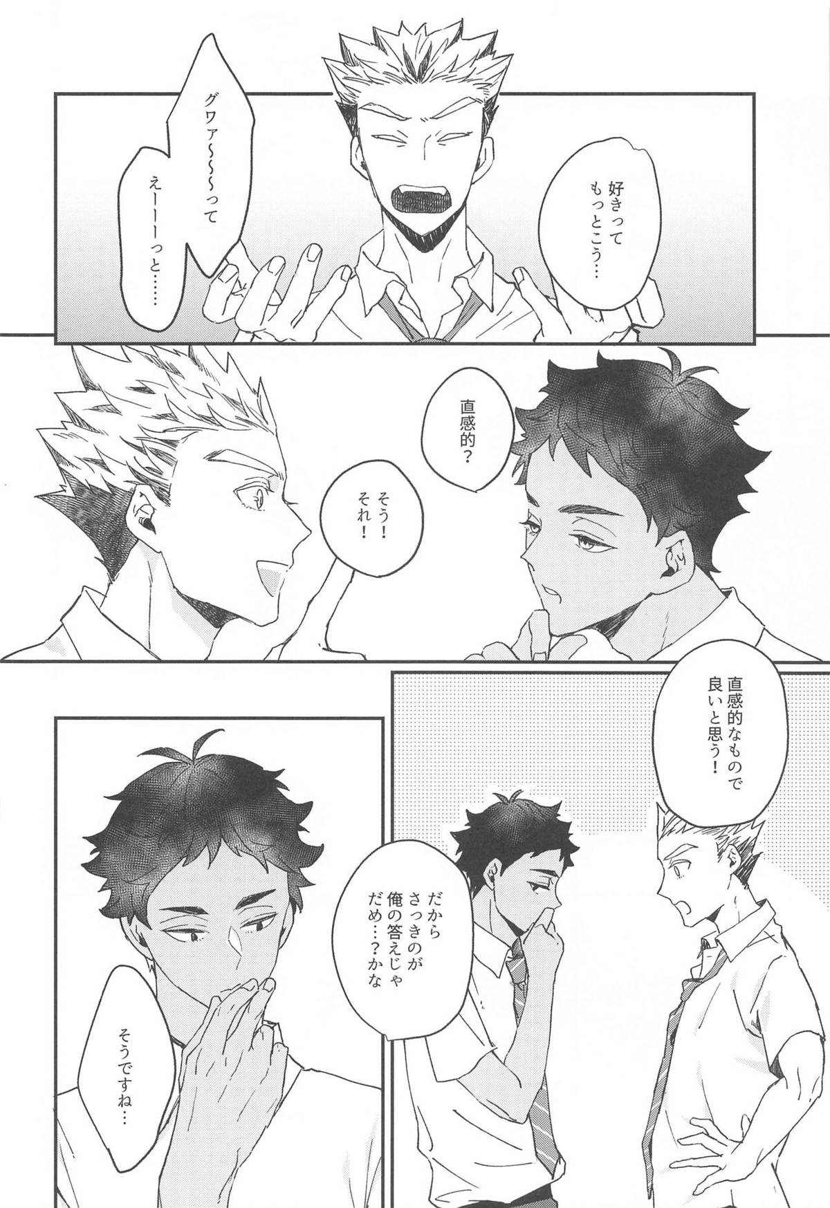 真夏にとける【ハイキュー!!/兎赤】 page 29