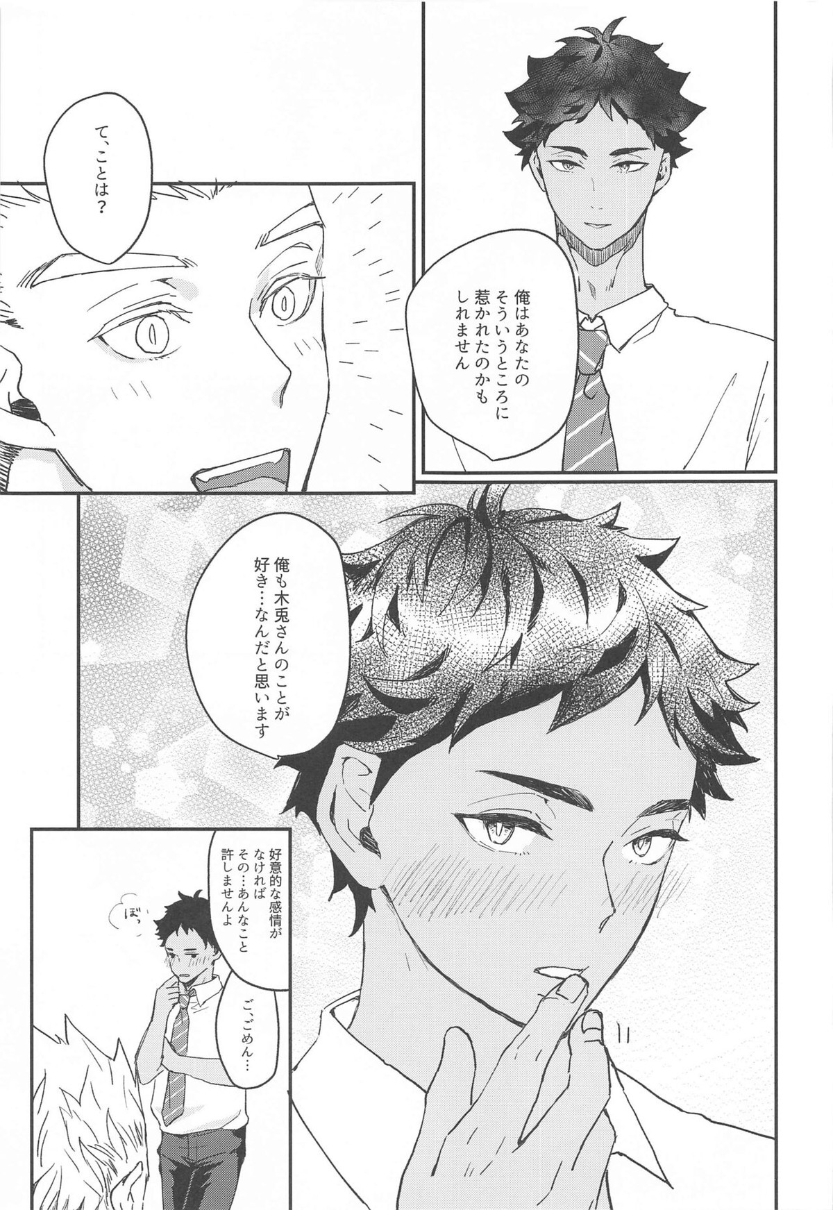 真夏にとける【ハイキュー!!/兎赤】 page 30
