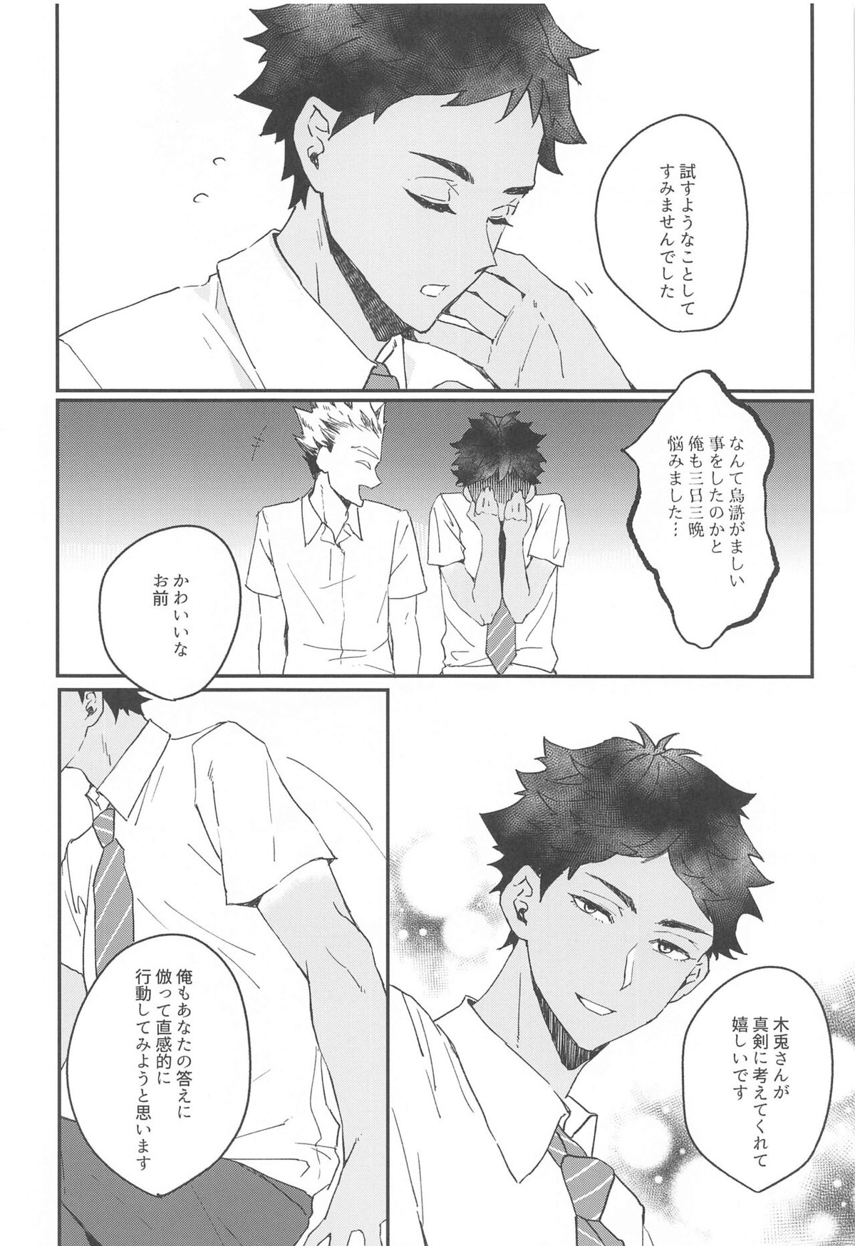 真夏にとける【ハイキュー!!/兎赤】 page 31