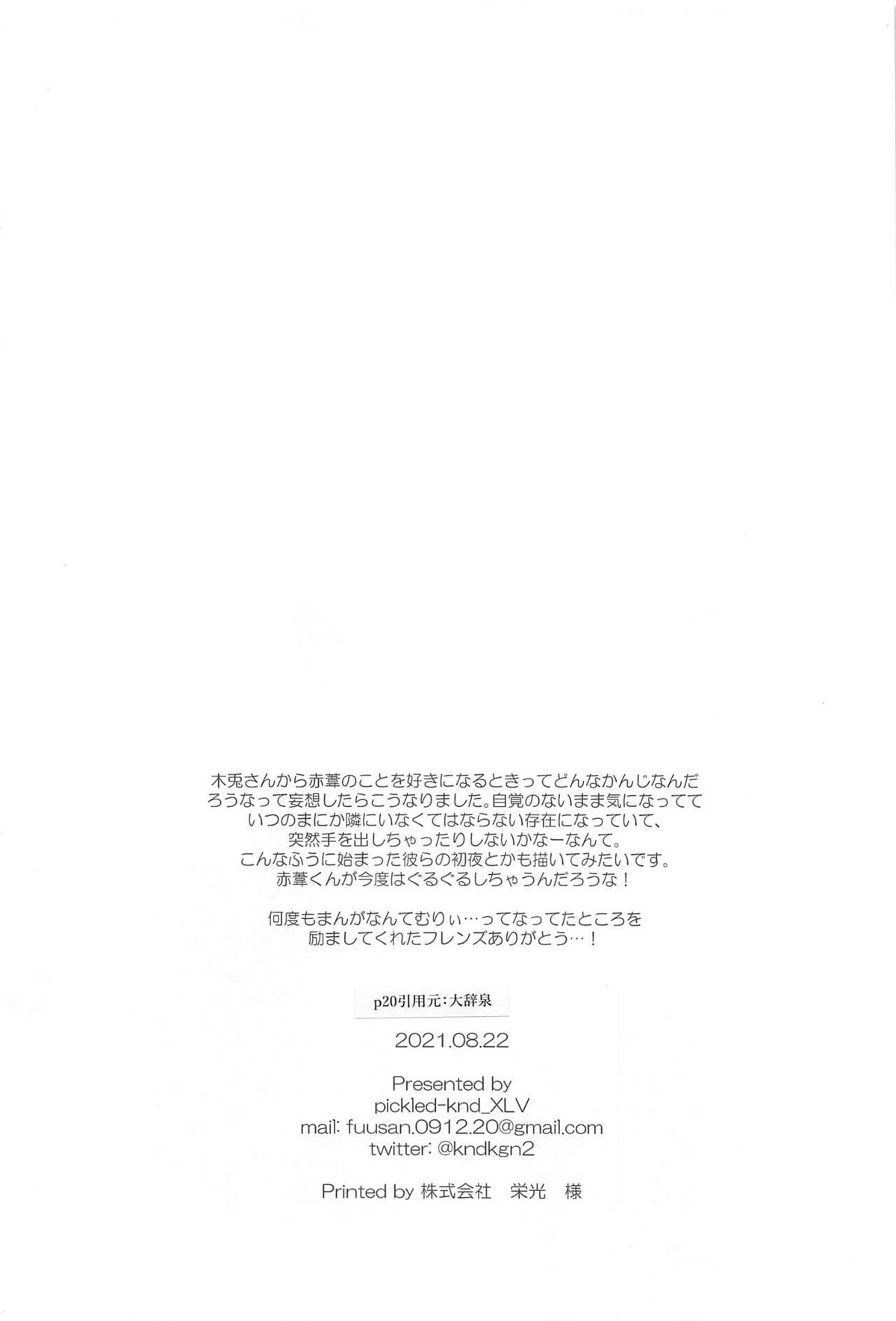 真夏にとける【ハイキュー!!/兎赤】 page 33