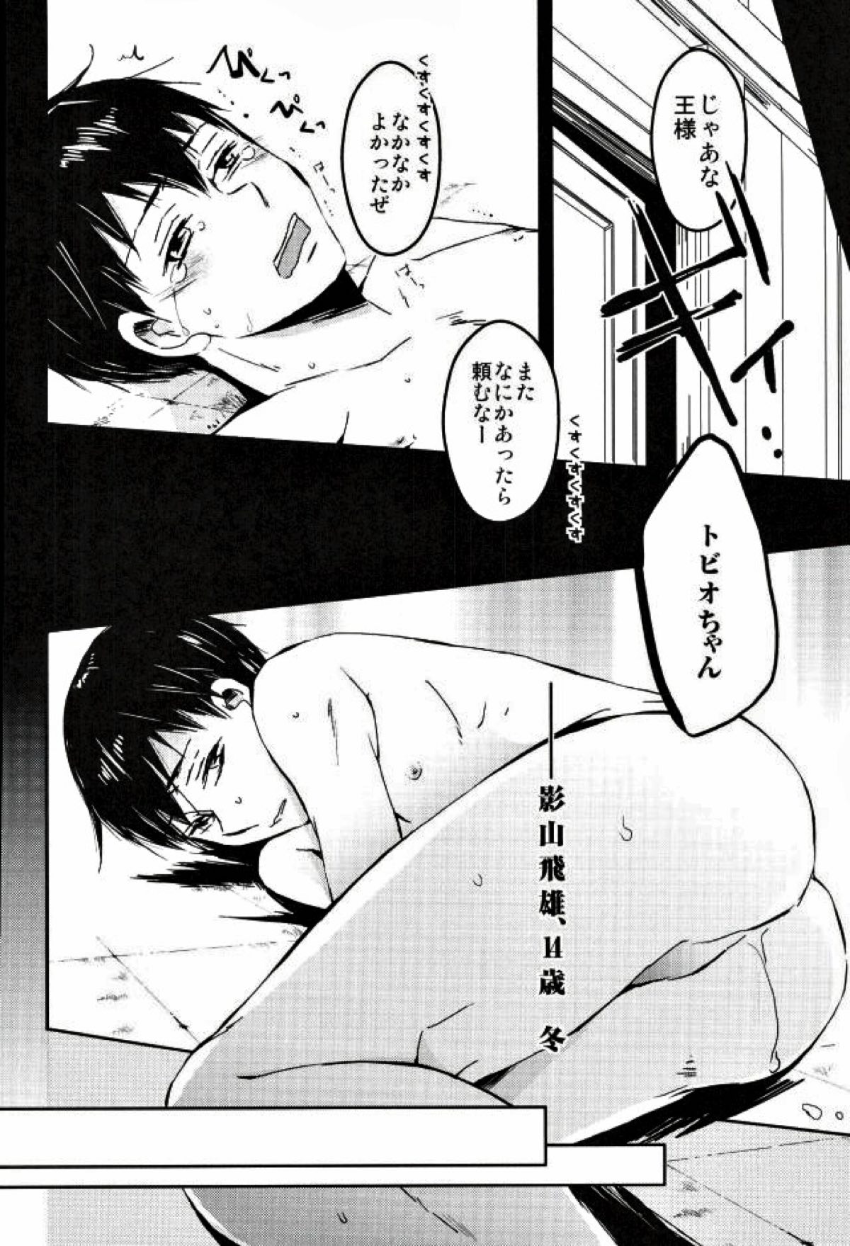 影山飛雄、14歳【ハイキュー!!/及影】 page 14