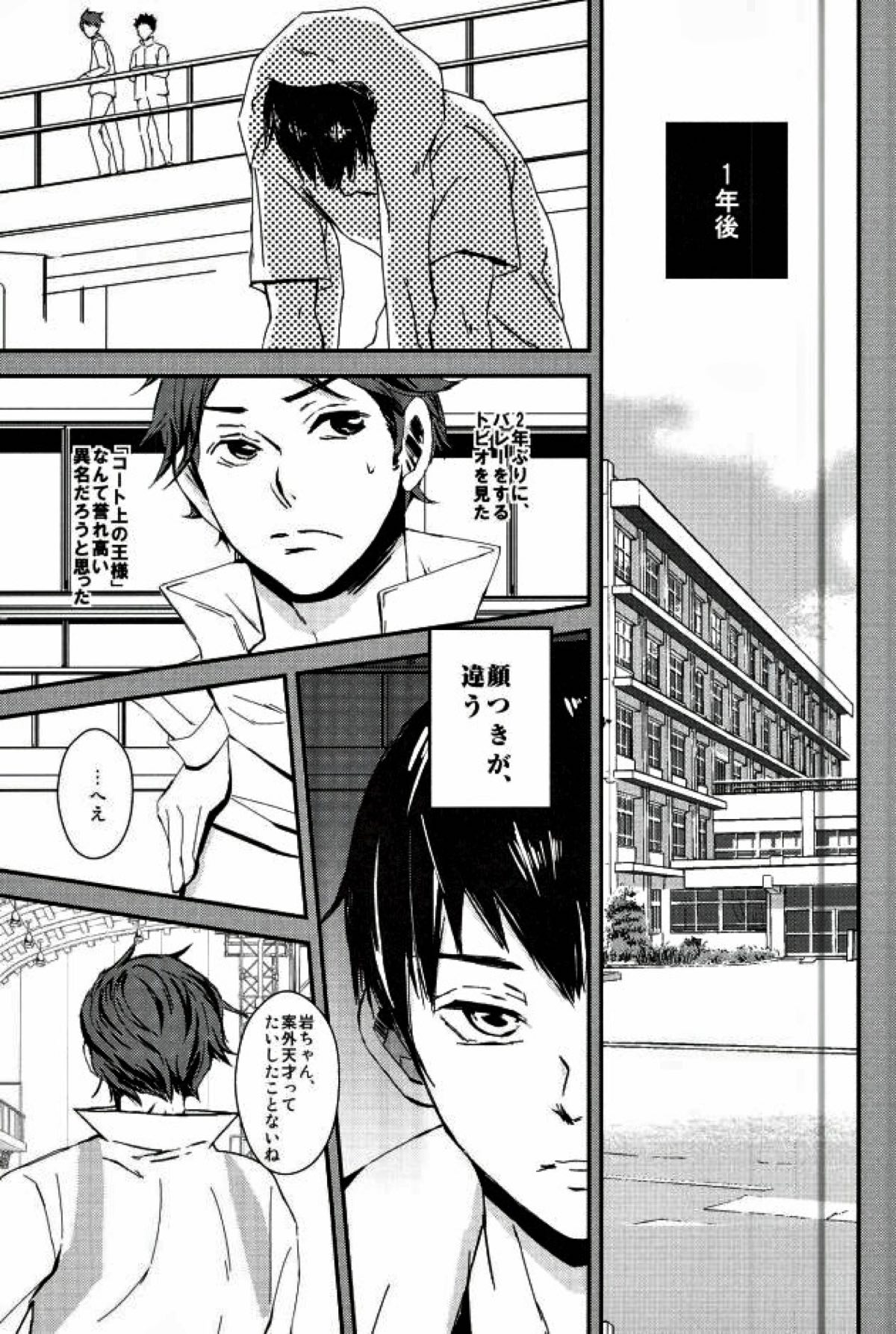 影山飛雄、14歳【ハイキュー!!/及影】 page 15