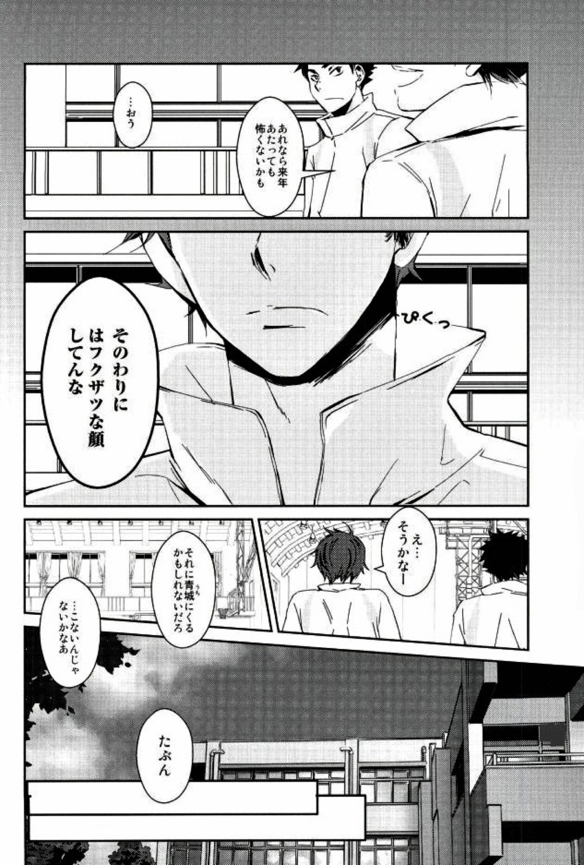 影山飛雄、14歳【ハイキュー!!/及影】 page 16