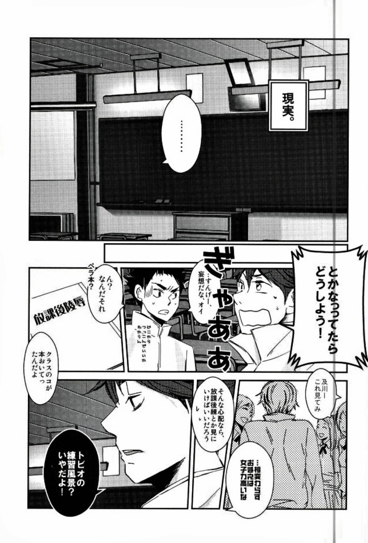 影山飛雄、14歳【ハイキュー!!/及影】 page 17