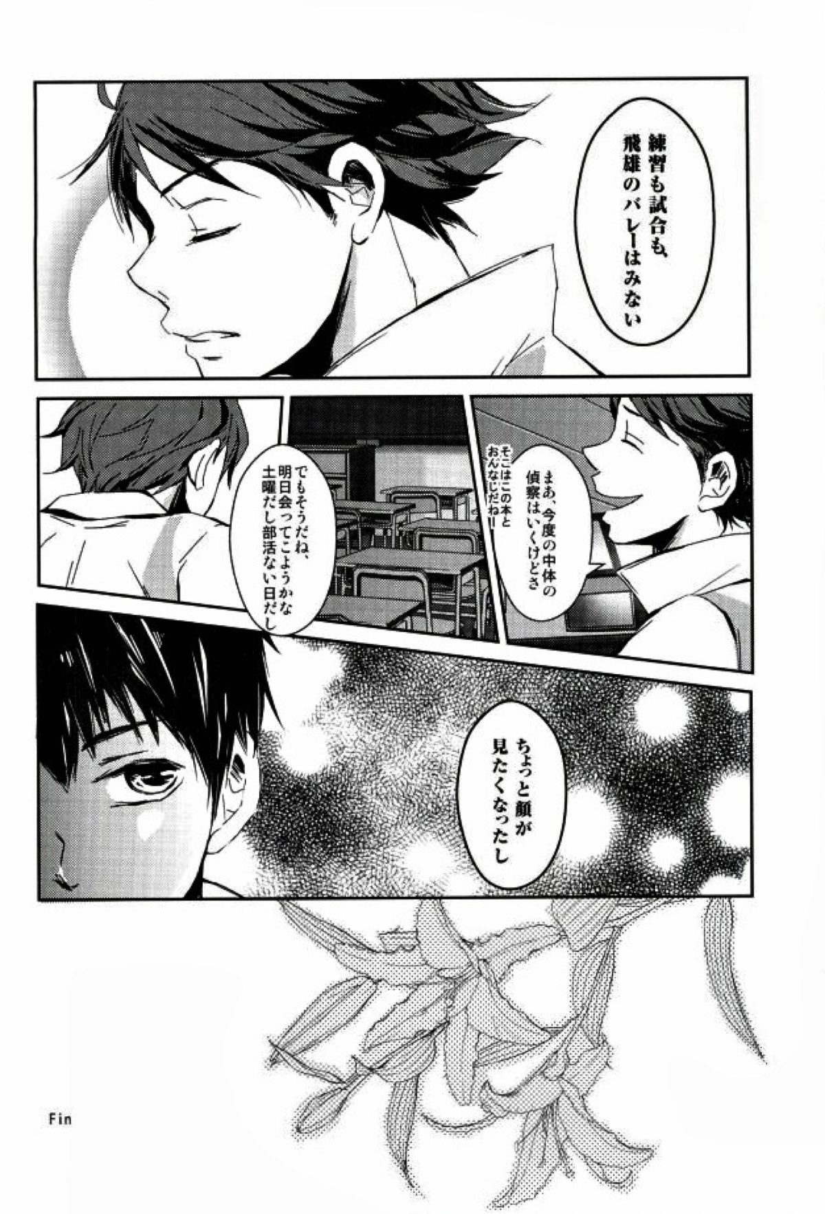 影山飛雄、14歳【ハイキュー!!/及影】 page 18