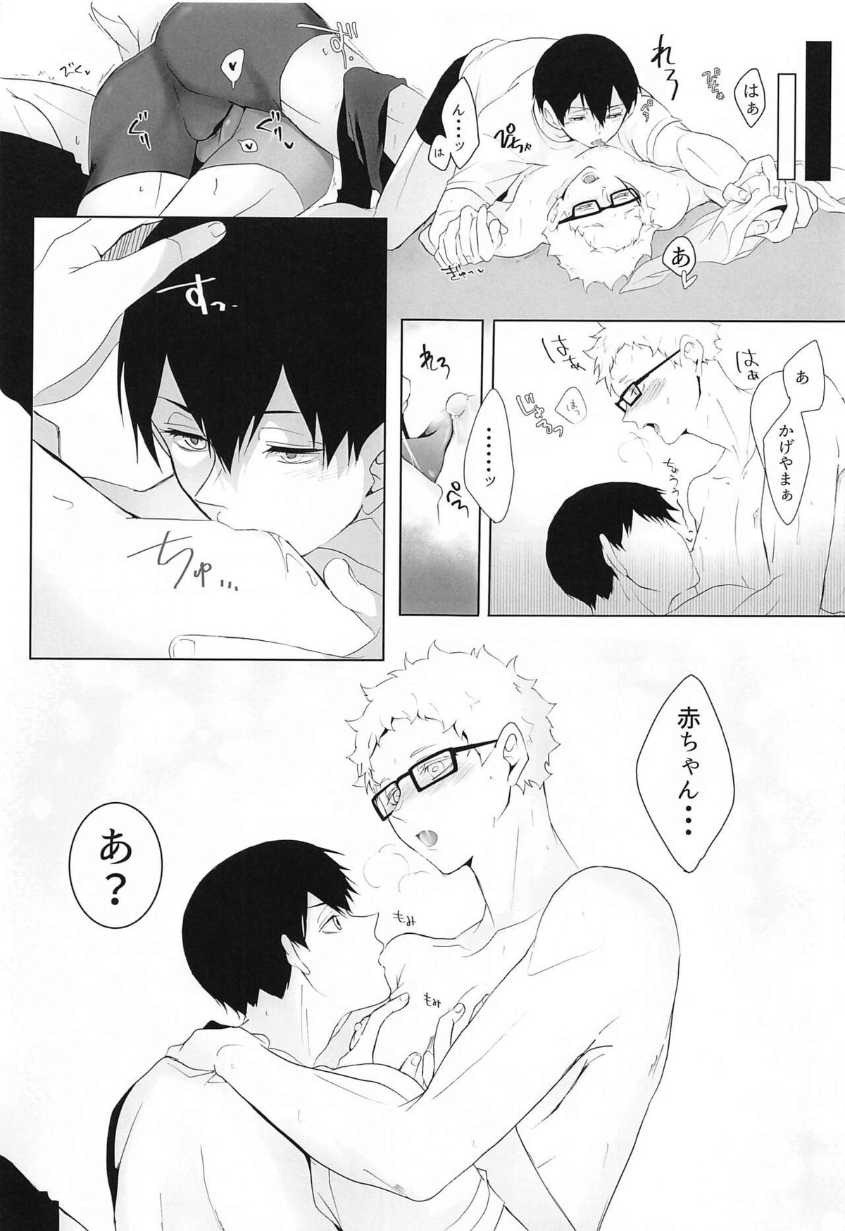 キミと一緒なら【ハイキュー!!/影月】 page 12
