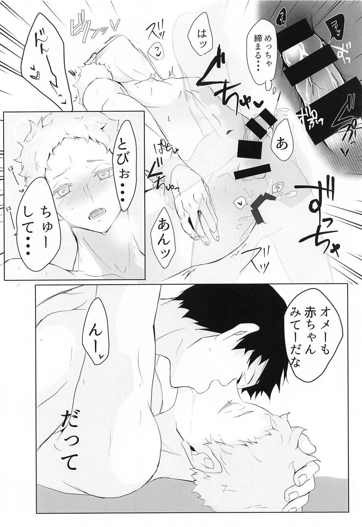 キミと一緒なら【ハイキュー!!/影月】 page 15