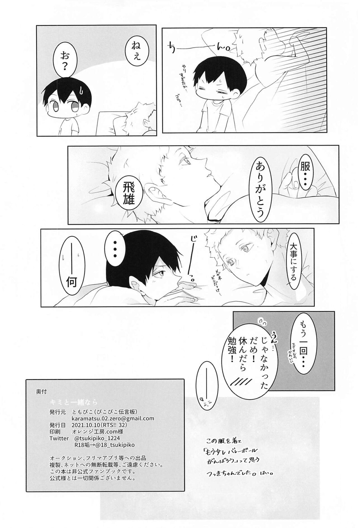 キミと一緒なら【ハイキュー!!/影月】 page 17