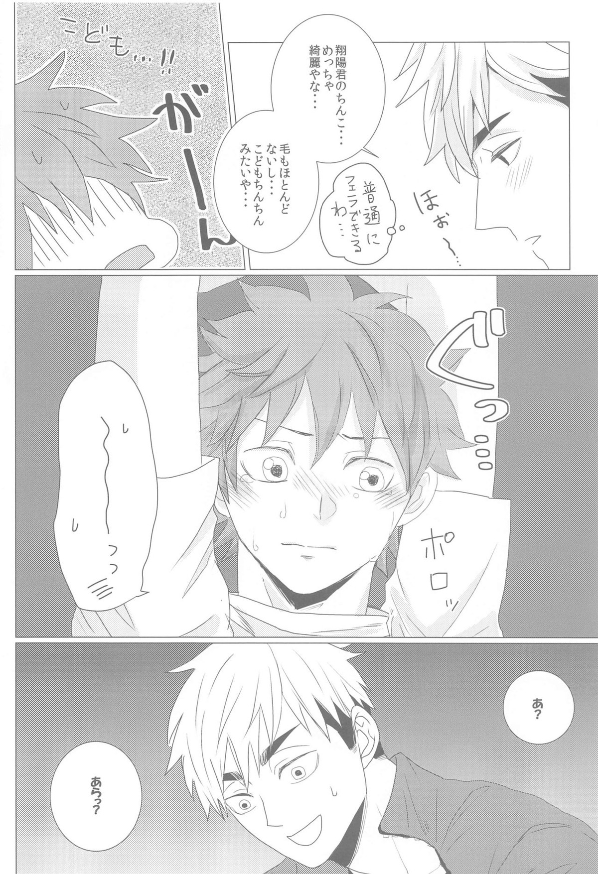 なぜか双子に狙われています【ハイキュー!!/治×日向】 page 11