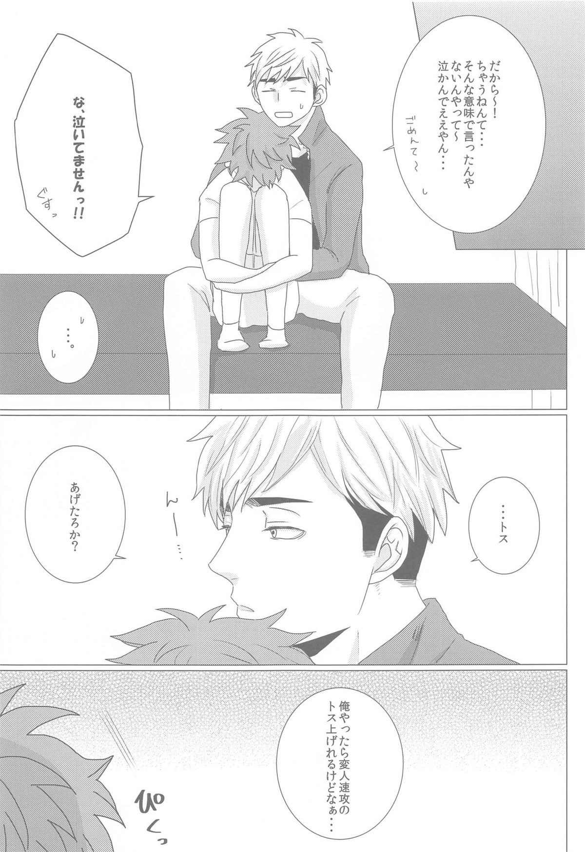 なぜか双子に狙われています【ハイキュー!!/治×日向】 page 12