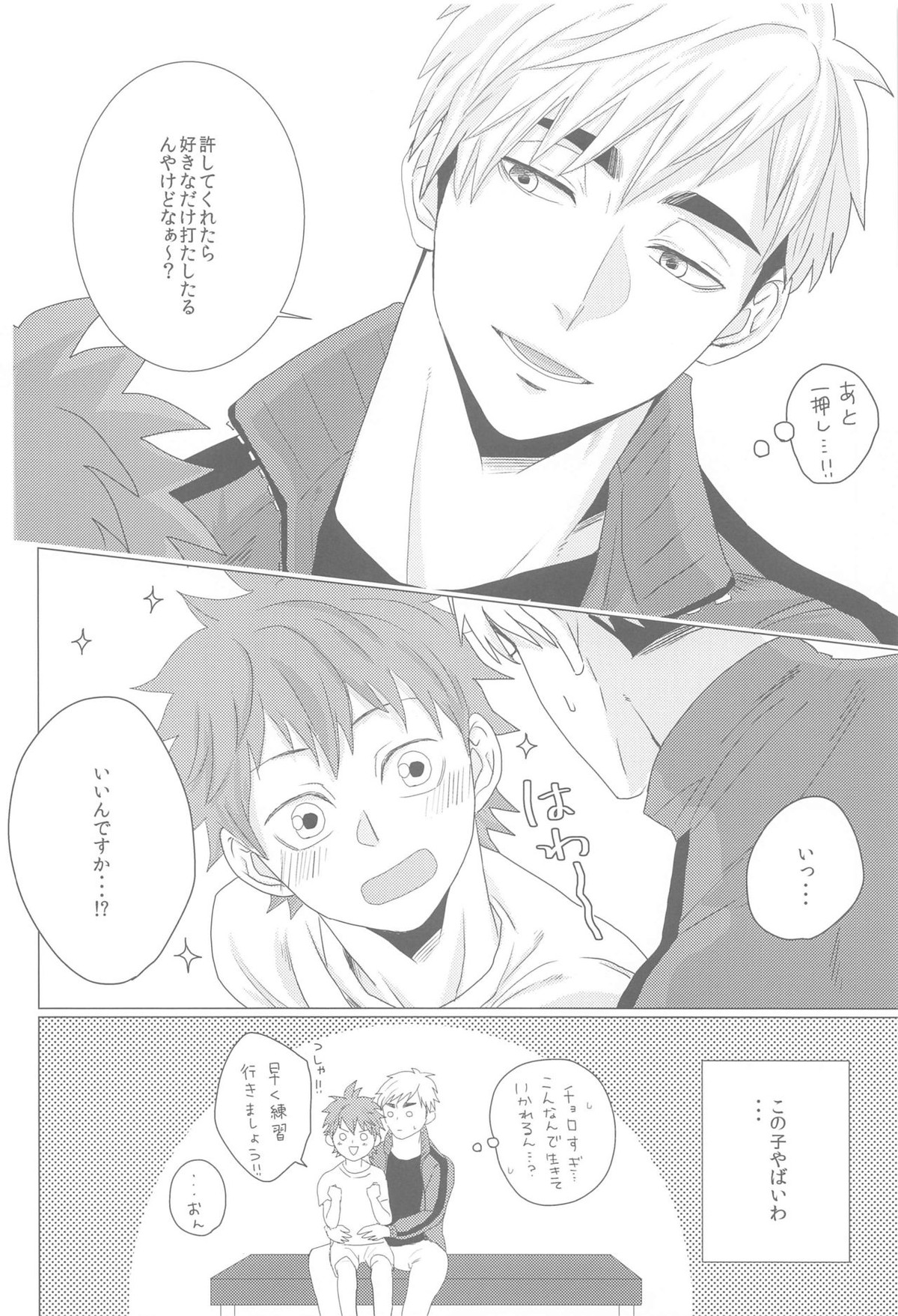 なぜか双子に狙われています【ハイキュー!!/治×日向】 page 13