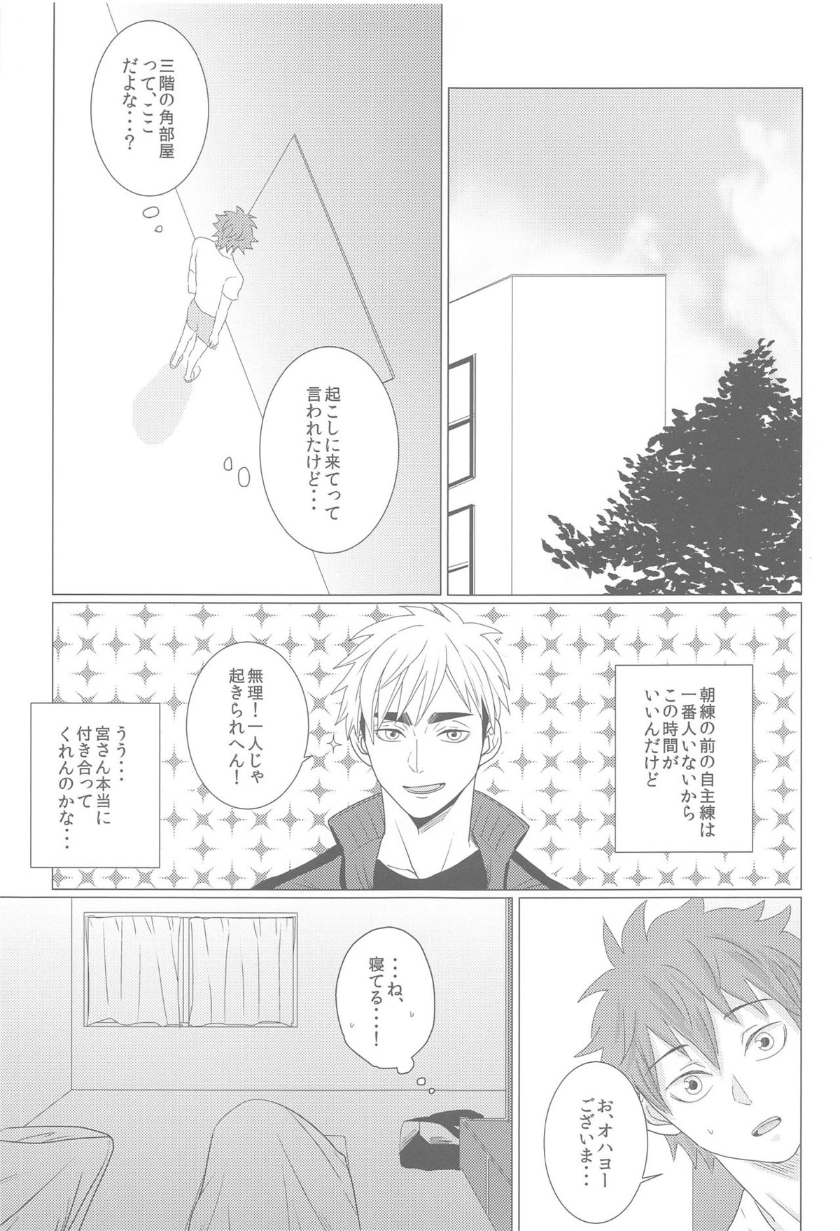 なぜか双子に狙われています【ハイキュー!!/治×日向】 page 14