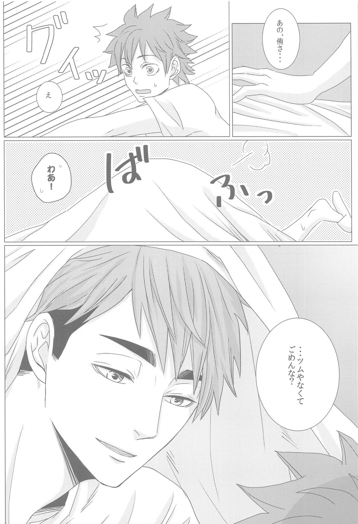 なぜか双子に狙われています【ハイキュー!!/治×日向】 page 15