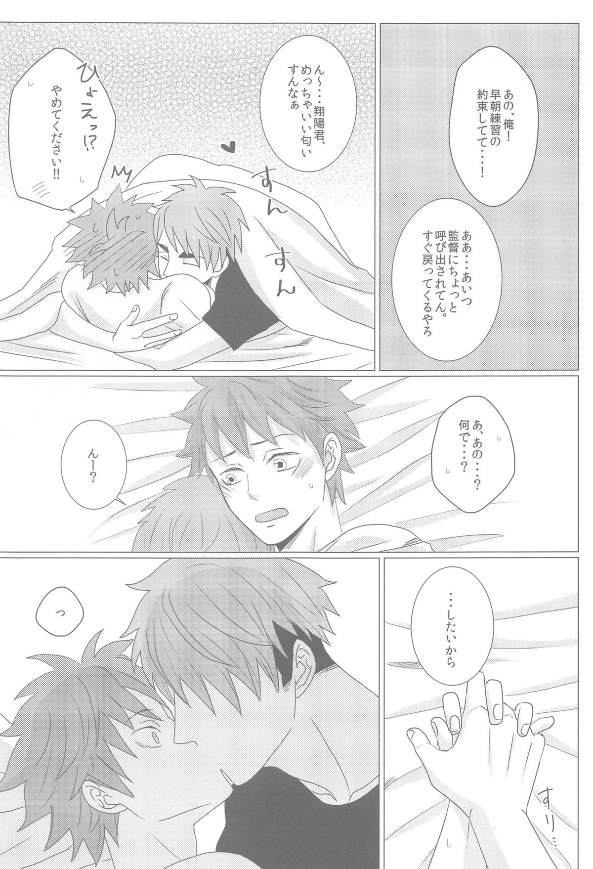 なぜか双子に狙われています【ハイキュー!!/治×日向】 page 16