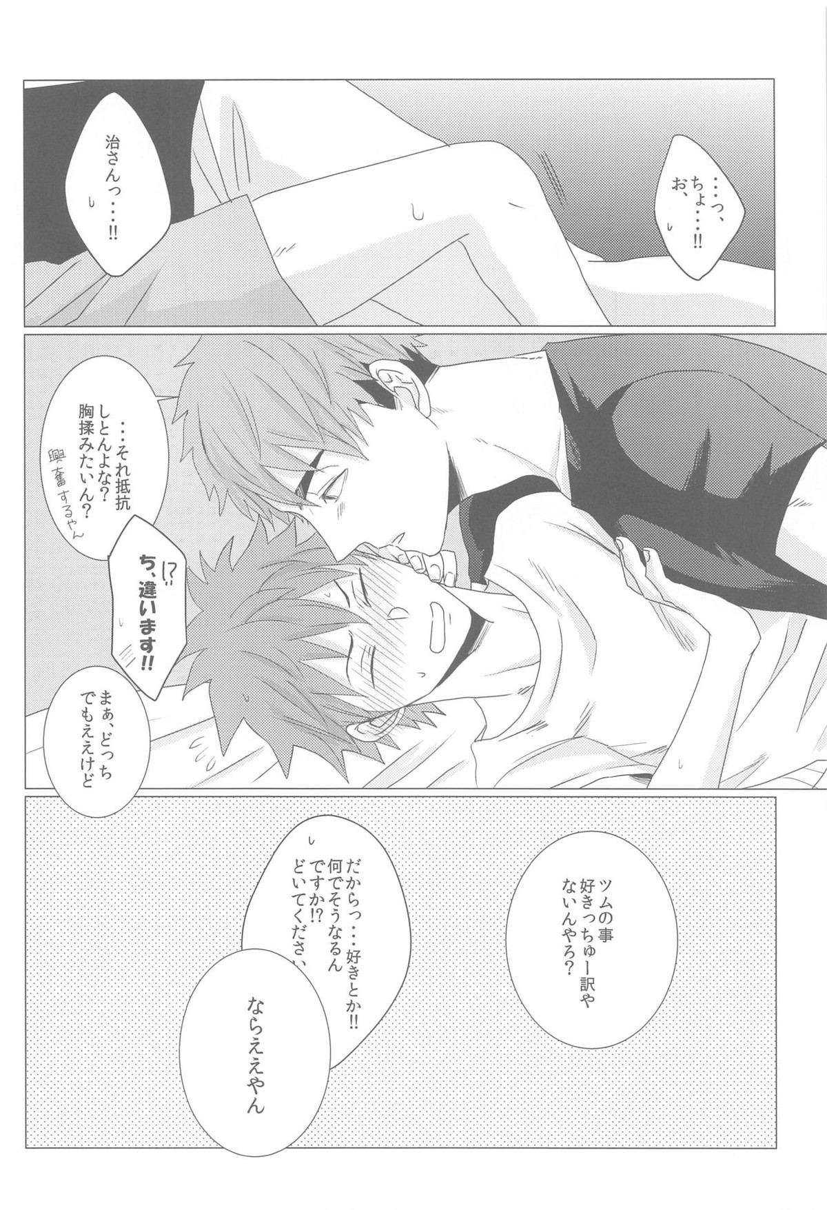 なぜか双子に狙われています【ハイキュー!!/治×日向】 page 17