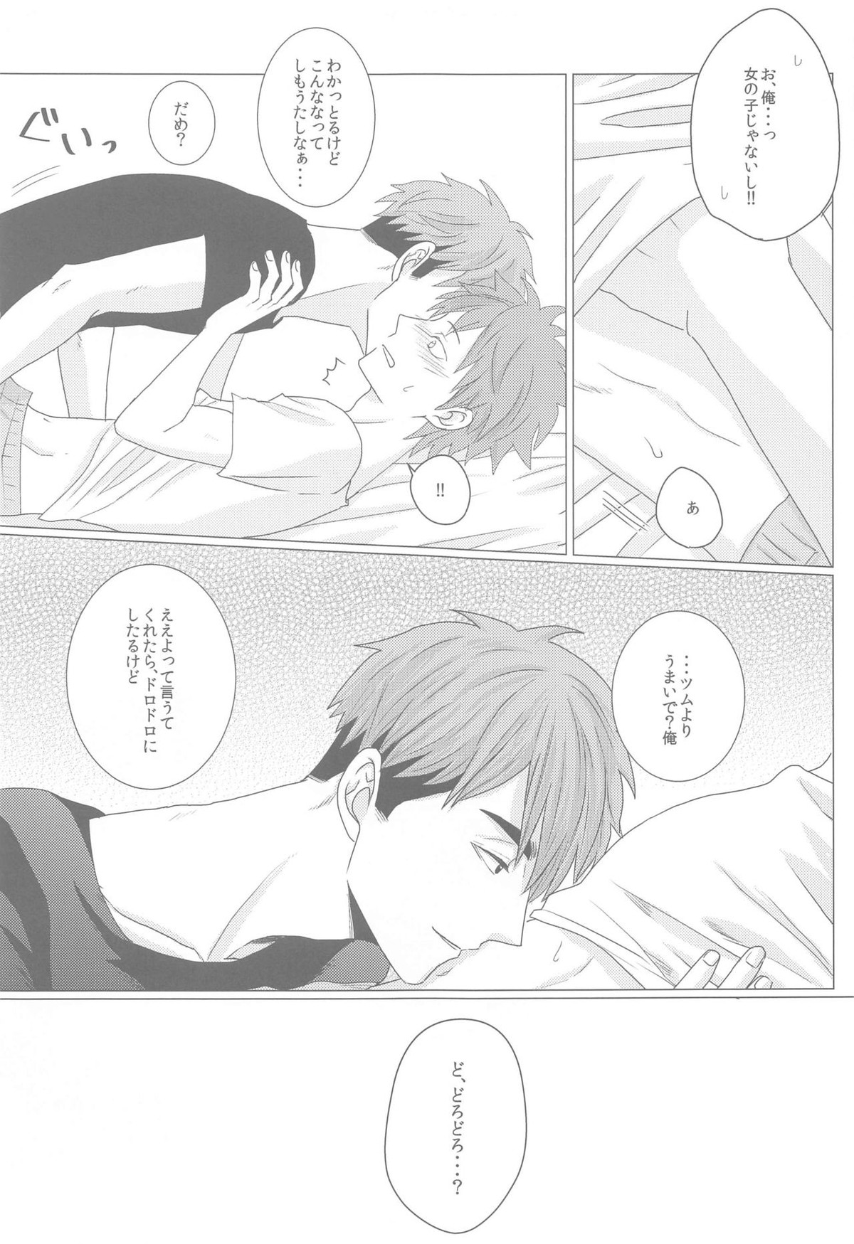 なぜか双子に狙われています【ハイキュー!!/治×日向】 page 18