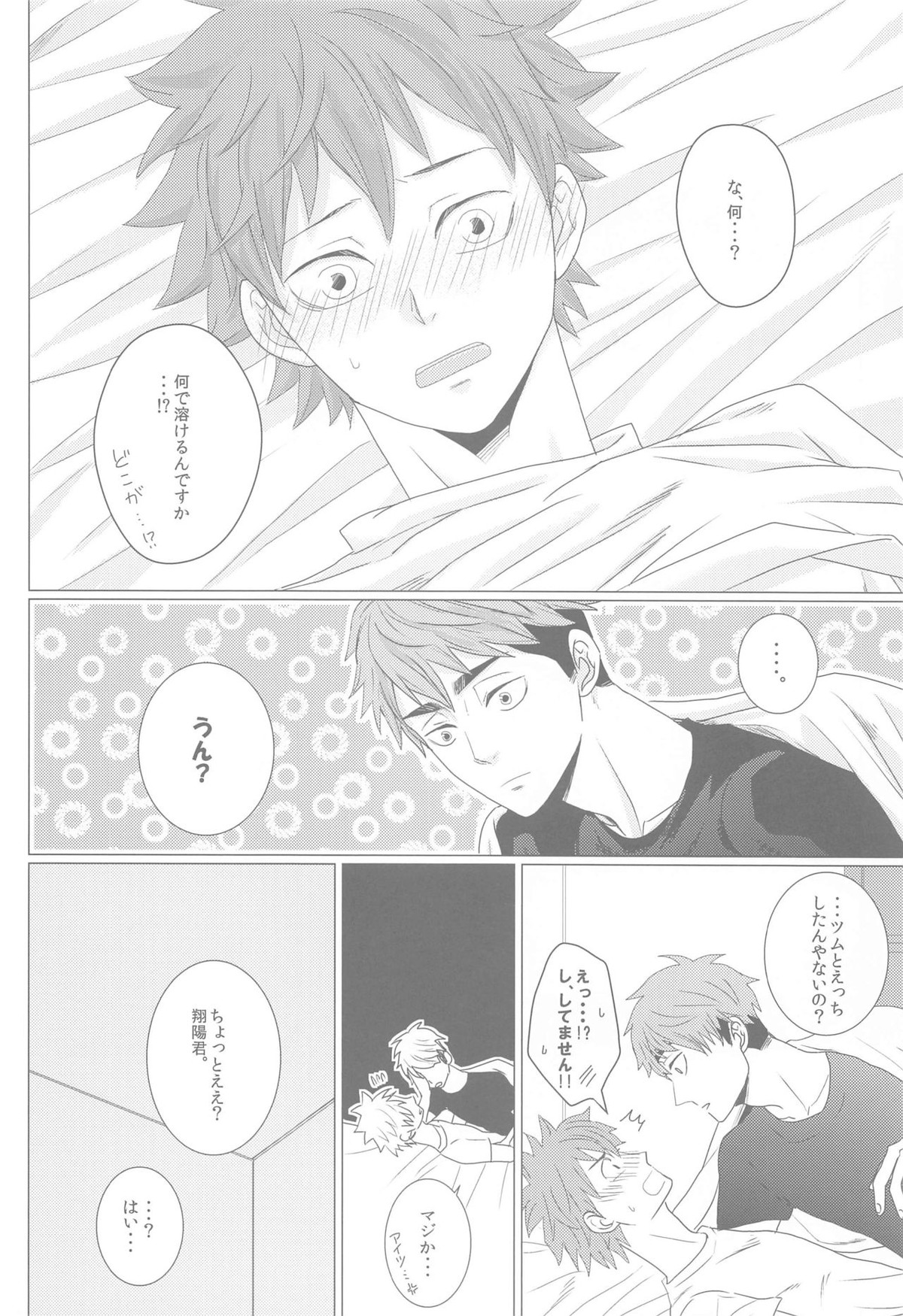 なぜか双子に狙われています【ハイキュー!!/治×日向】 page 19
