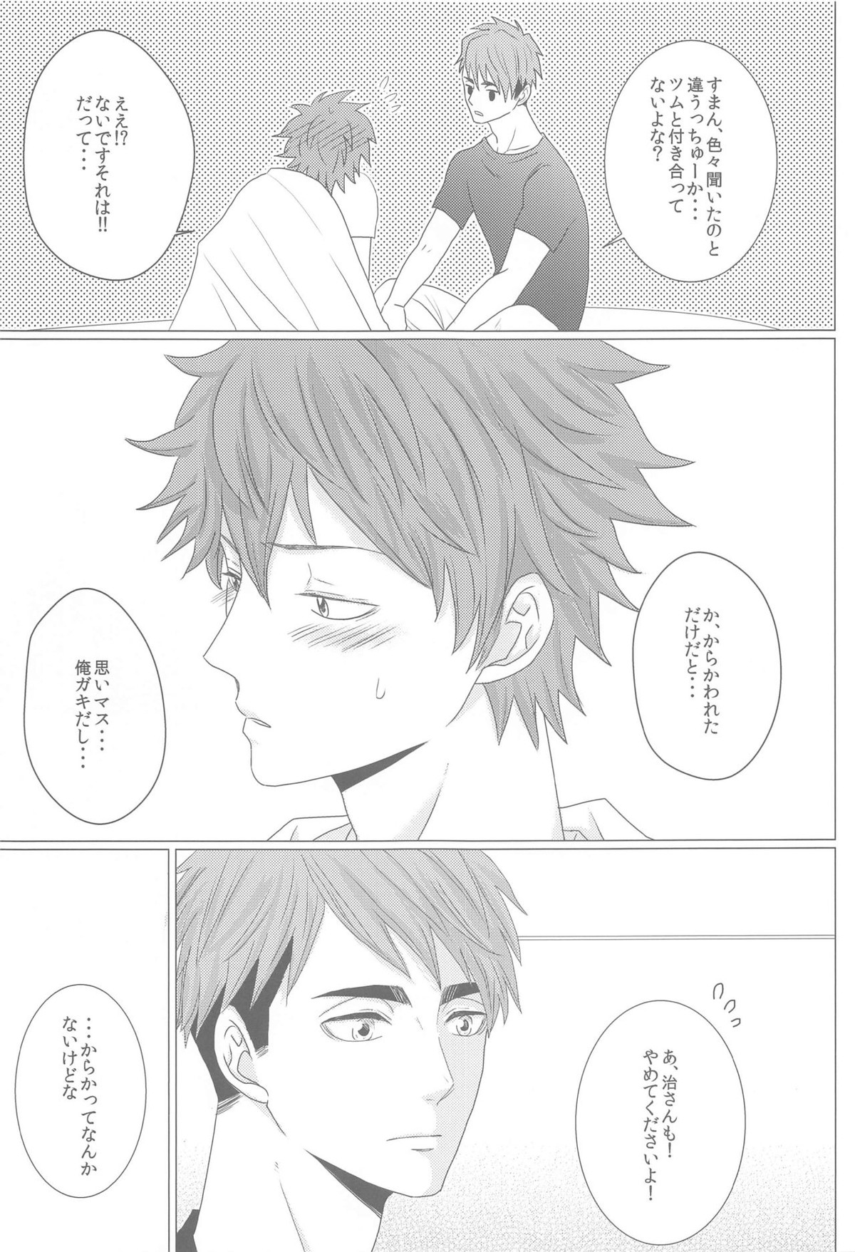 なぜか双子に狙われています【ハイキュー!!/治×日向】 page 20