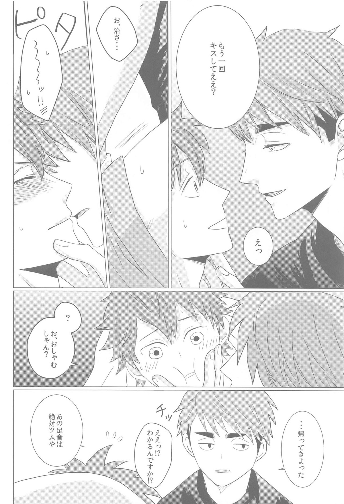 なぜか双子に狙われています【ハイキュー!!/治×日向】 page 21