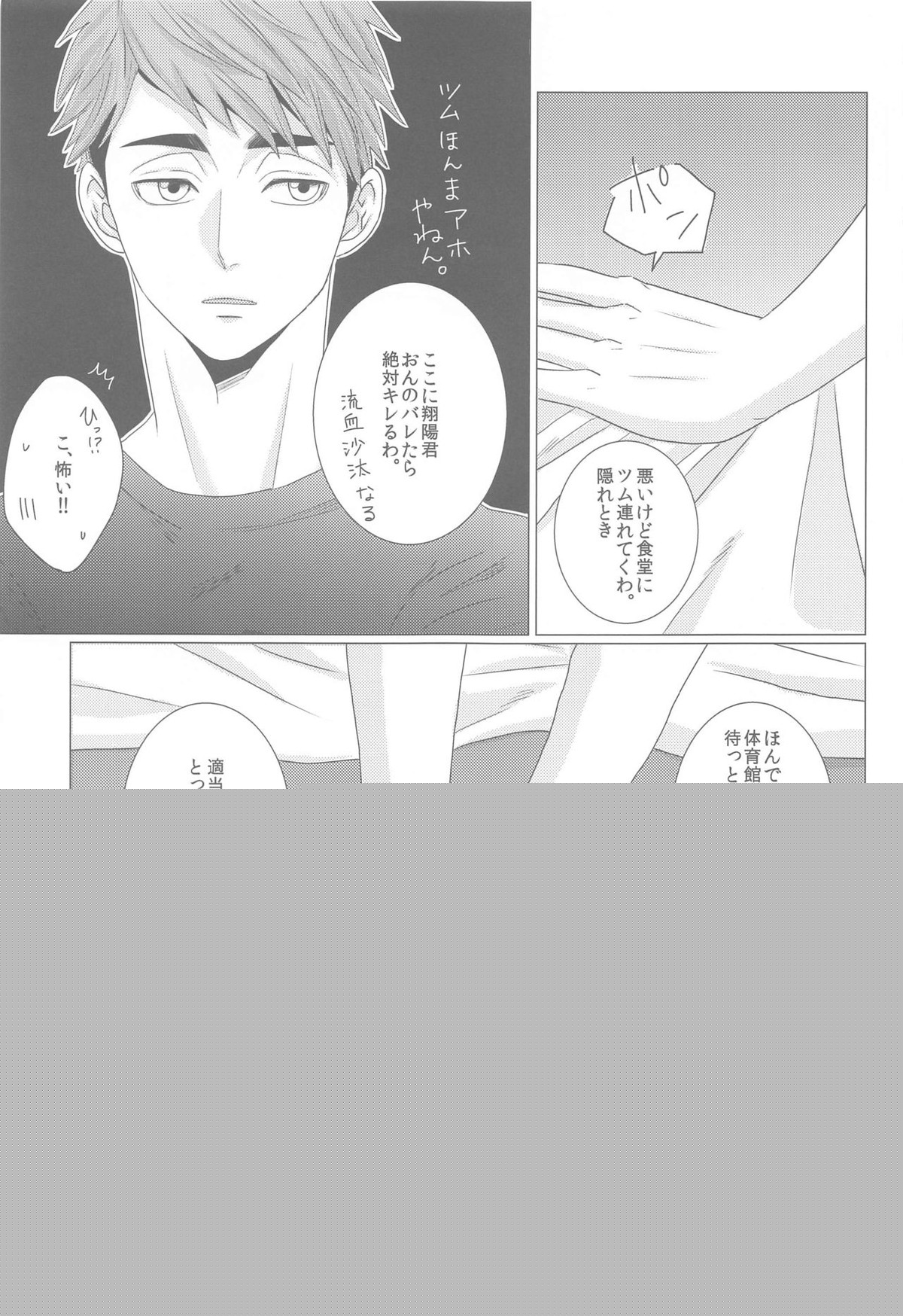 なぜか双子に狙われています【ハイキュー!!/治×日向】 page 22