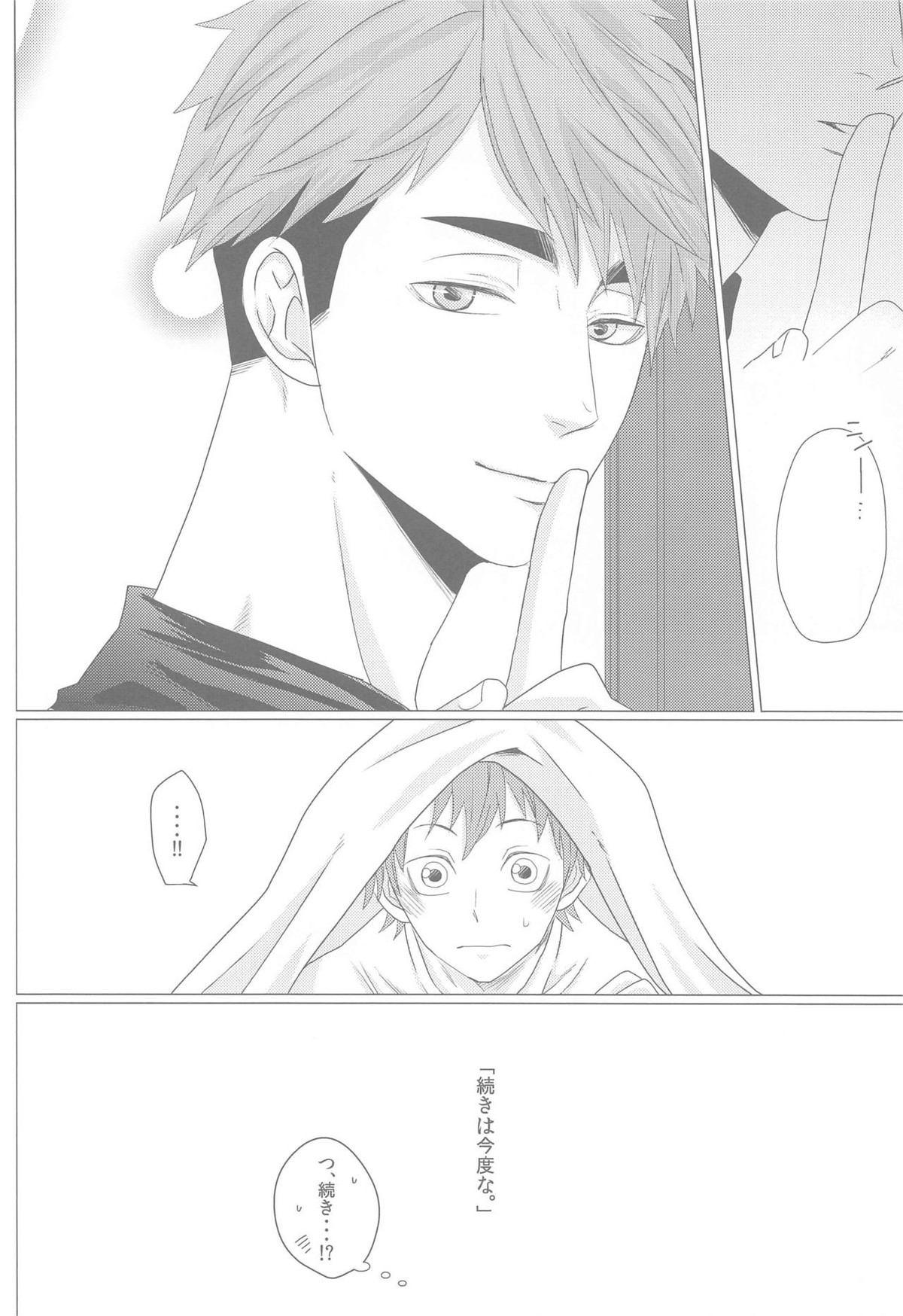 なぜか双子に狙われています【ハイキュー!!/治×日向】 page 23