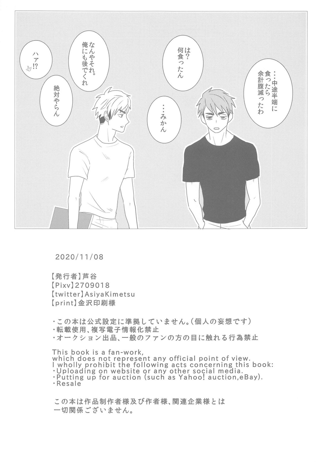 なぜか双子に狙われています【ハイキュー!!/治×日向】 page 24