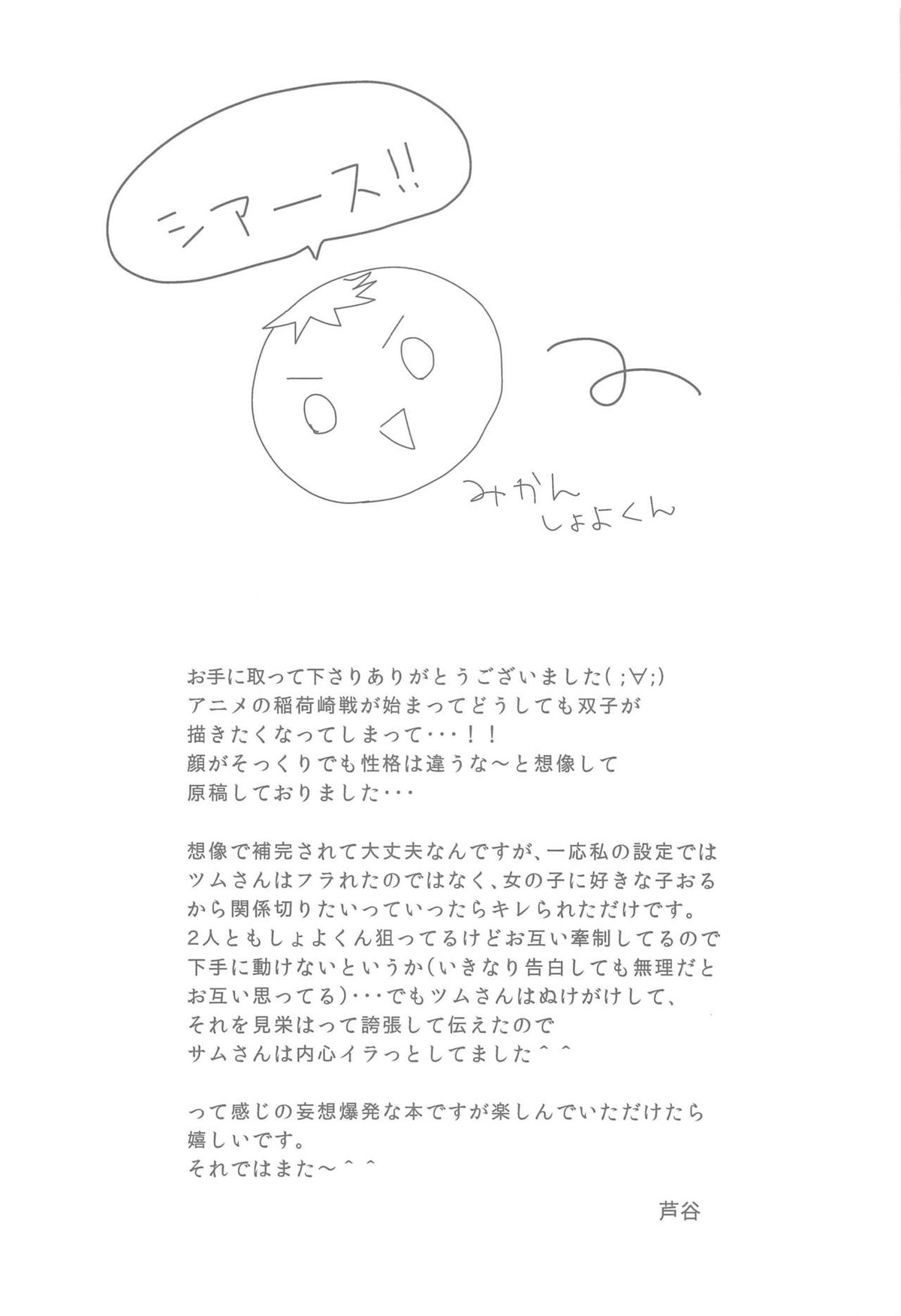 なぜか双子に狙われています【ハイキュー!!/治×日向】 page 25