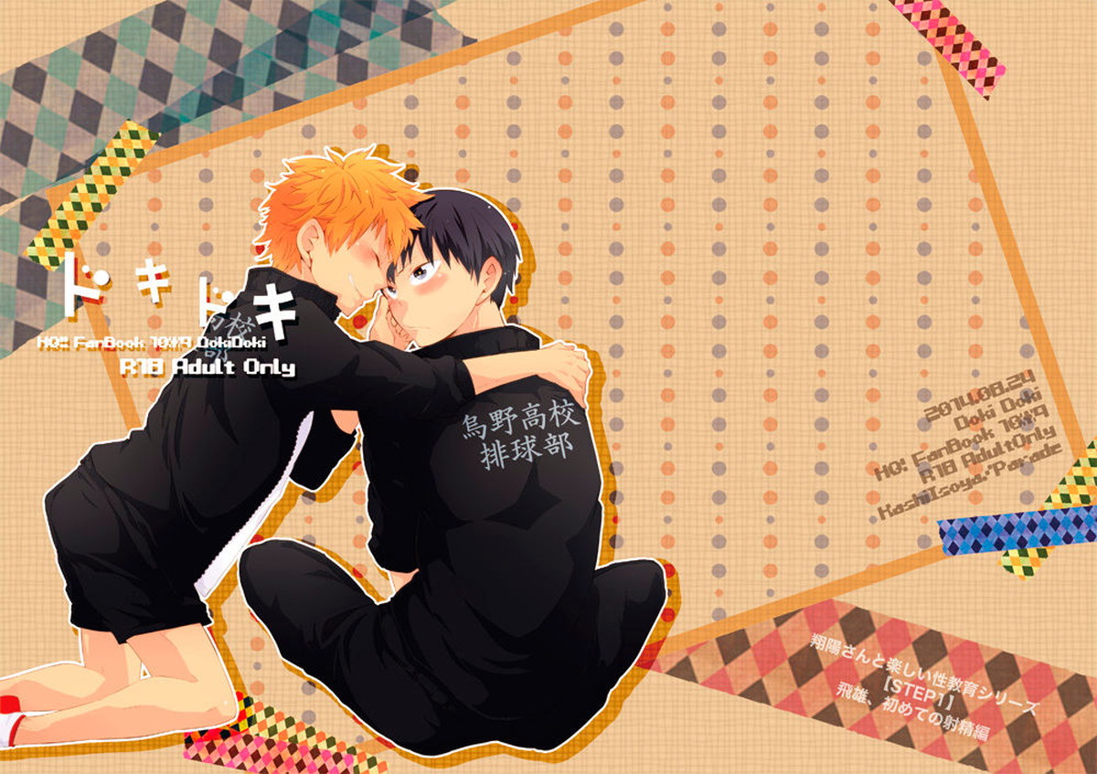 Recommended BL manga "ドキドキ【ハイキュー!!/日影】" cover image