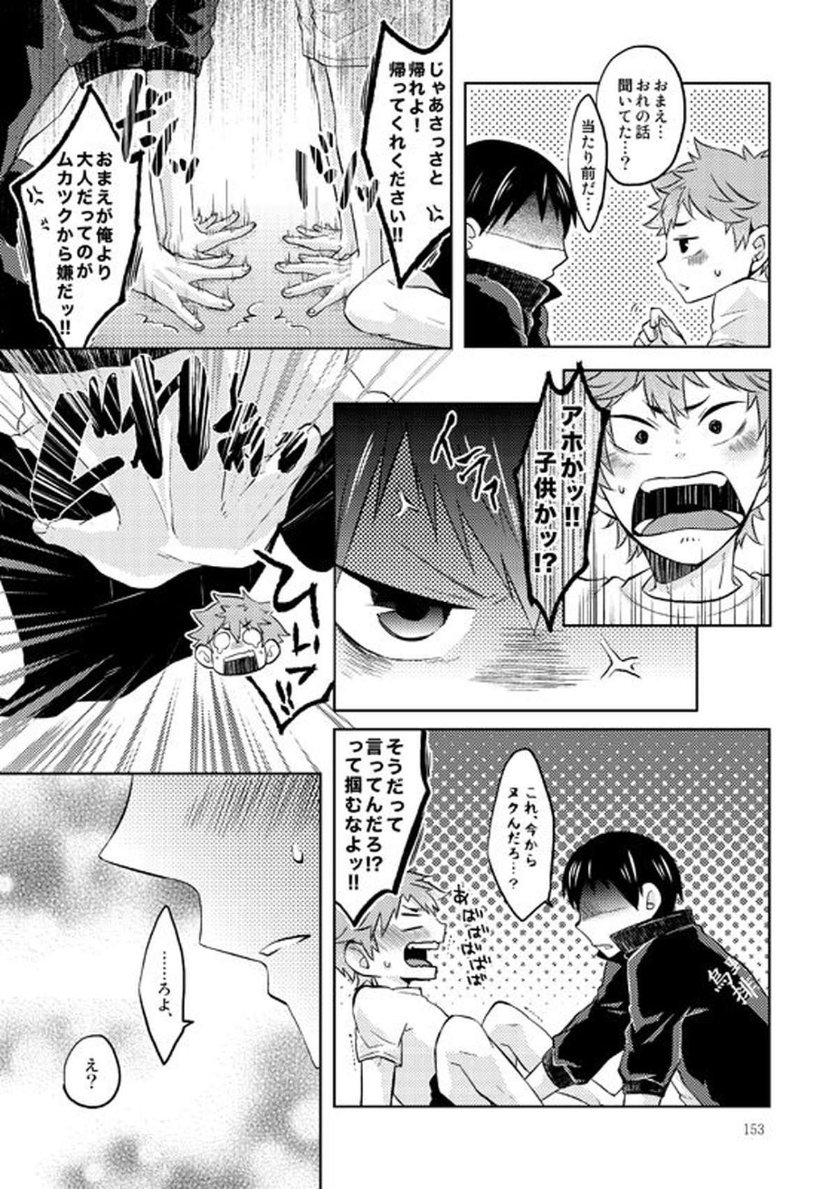 ドキドキ【ハイキュー!!/日影】 page 11