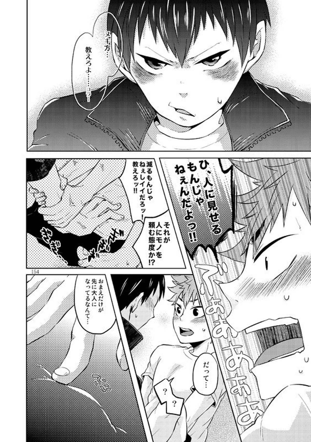 ドキドキ【ハイキュー!!/日影】 page 12
