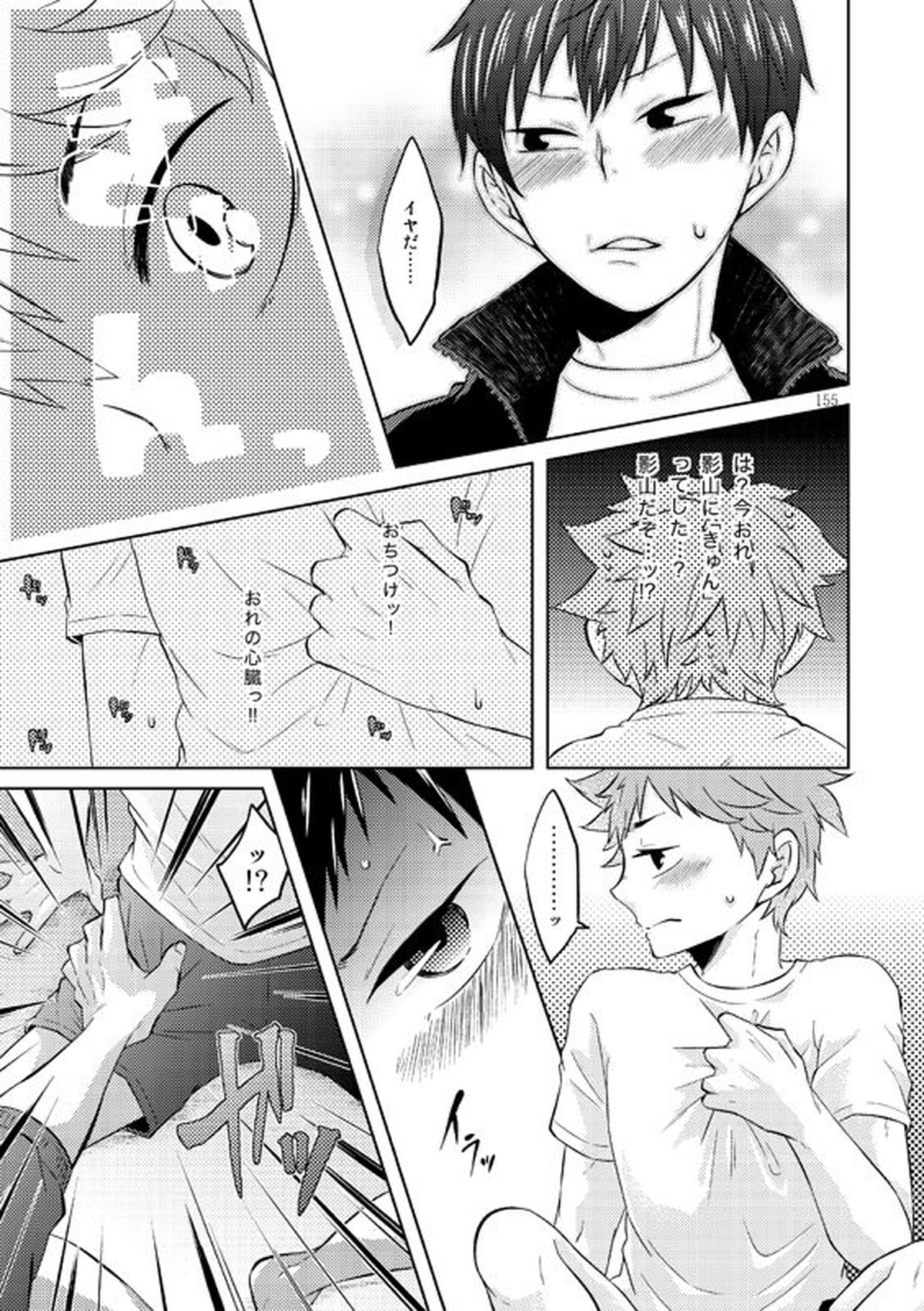 ドキドキ【ハイキュー!!/日影】 page 13