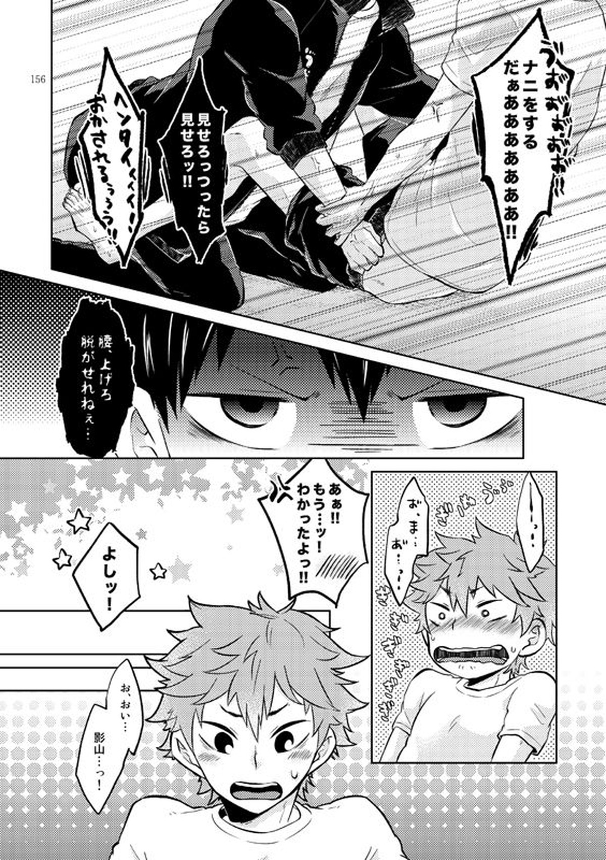 ドキドキ【ハイキュー!!/日影】 page 14