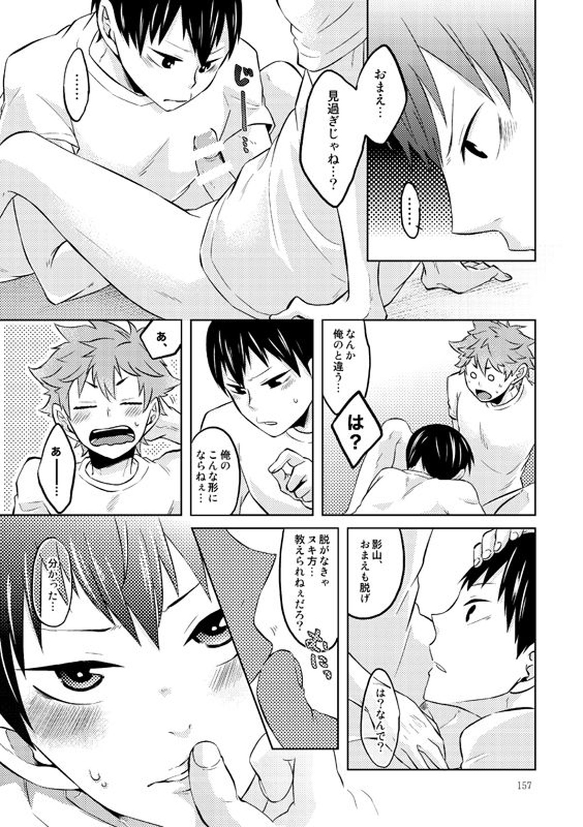 ドキドキ【ハイキュー!!/日影】 page 15