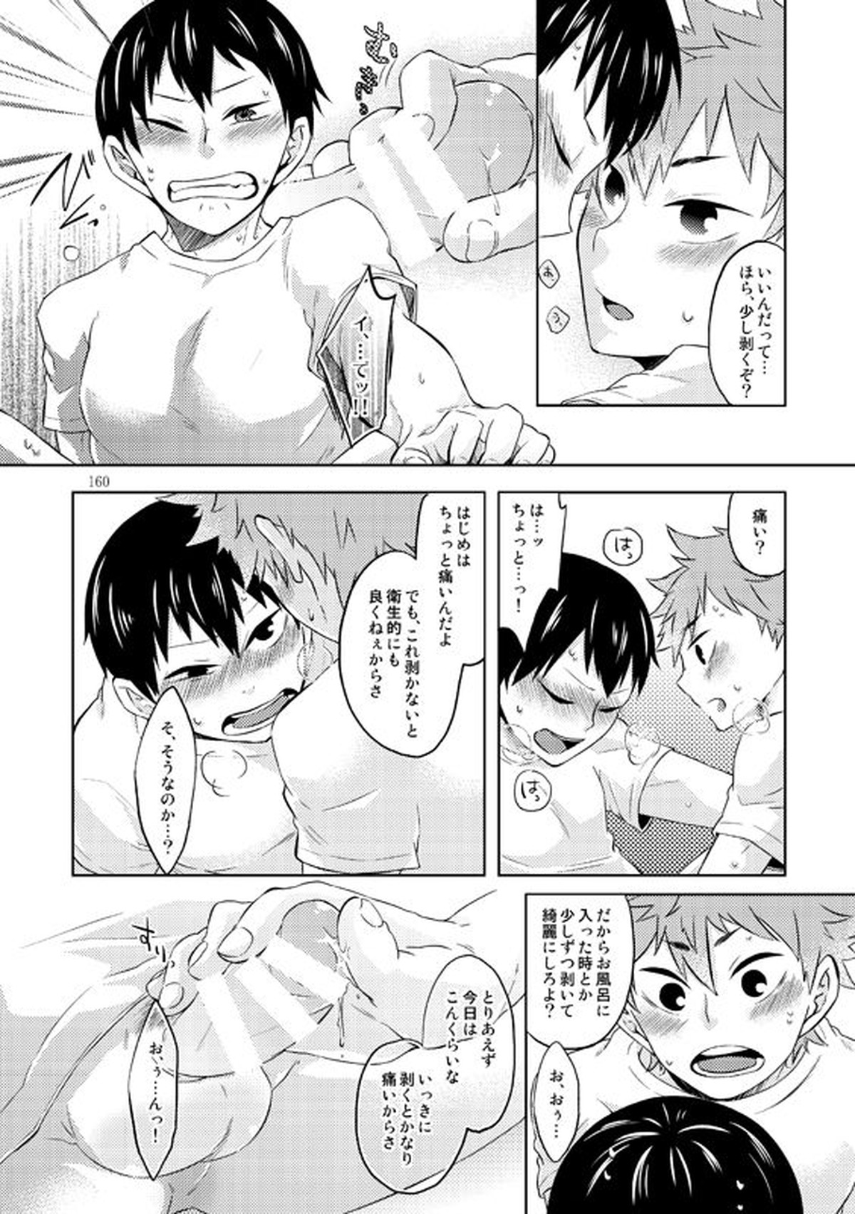 ドキドキ【ハイキュー!!/日影】 page 18