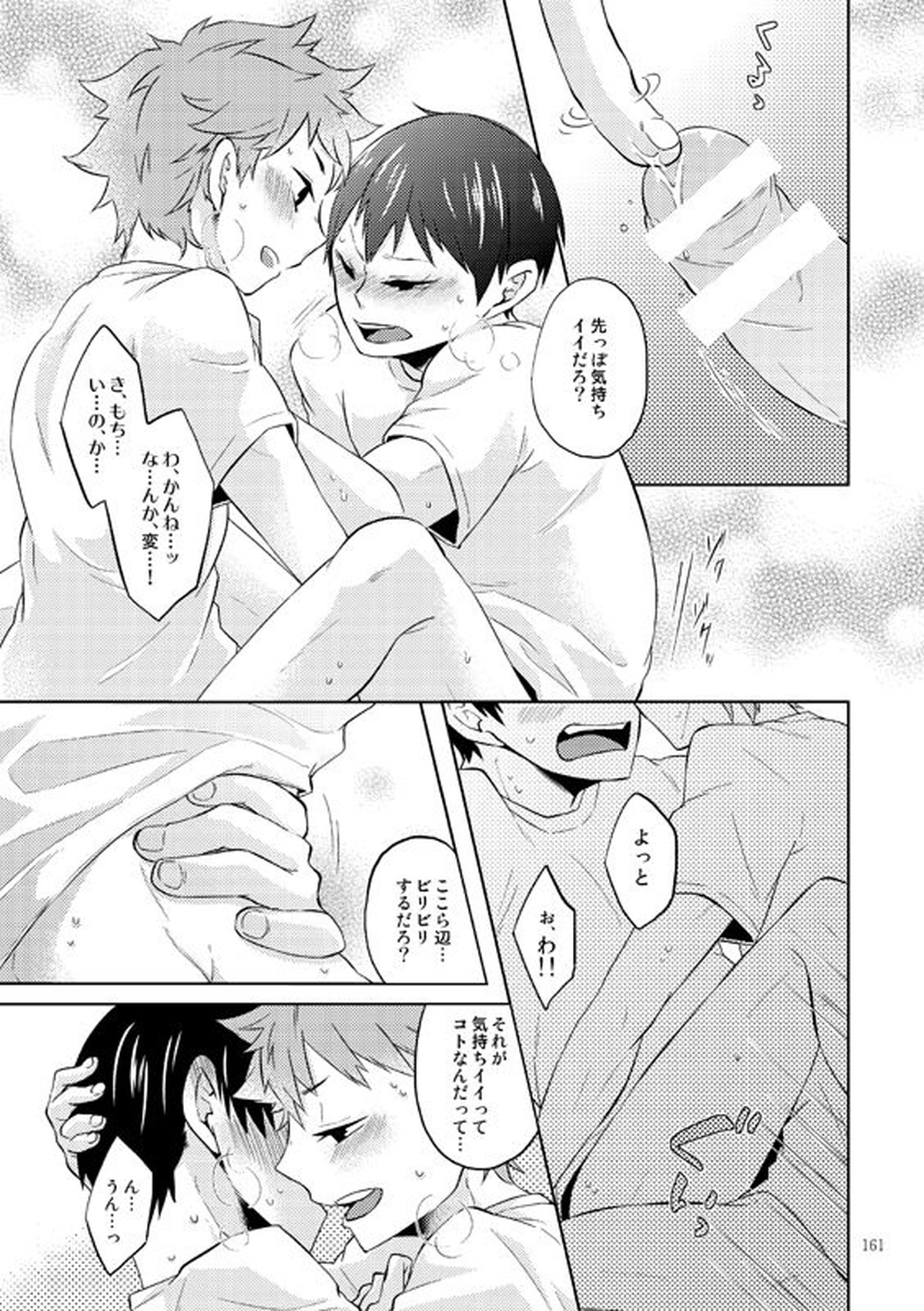ドキドキ【ハイキュー!!/日影】 page 19