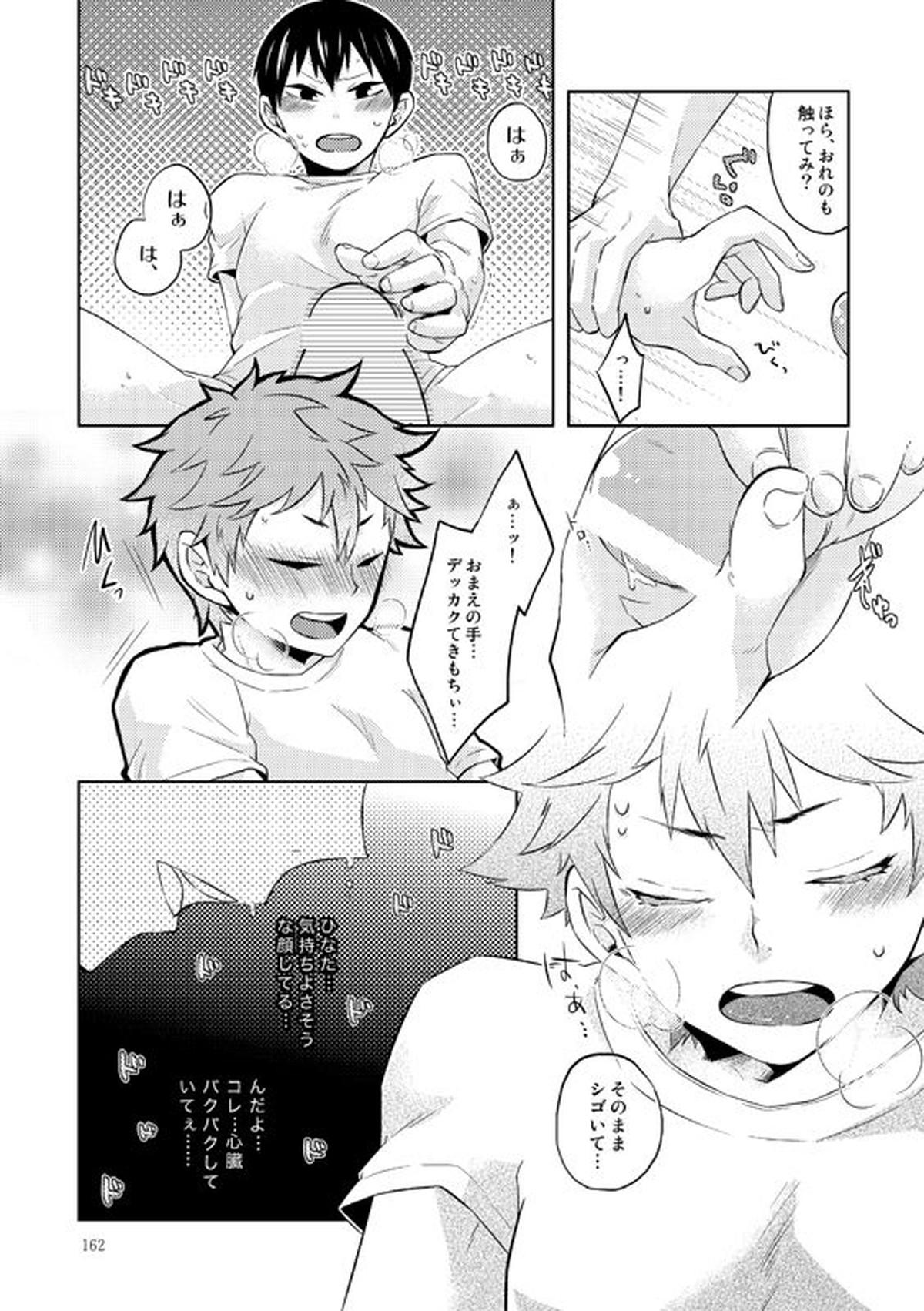 ドキドキ【ハイキュー!!/日影】 page 20