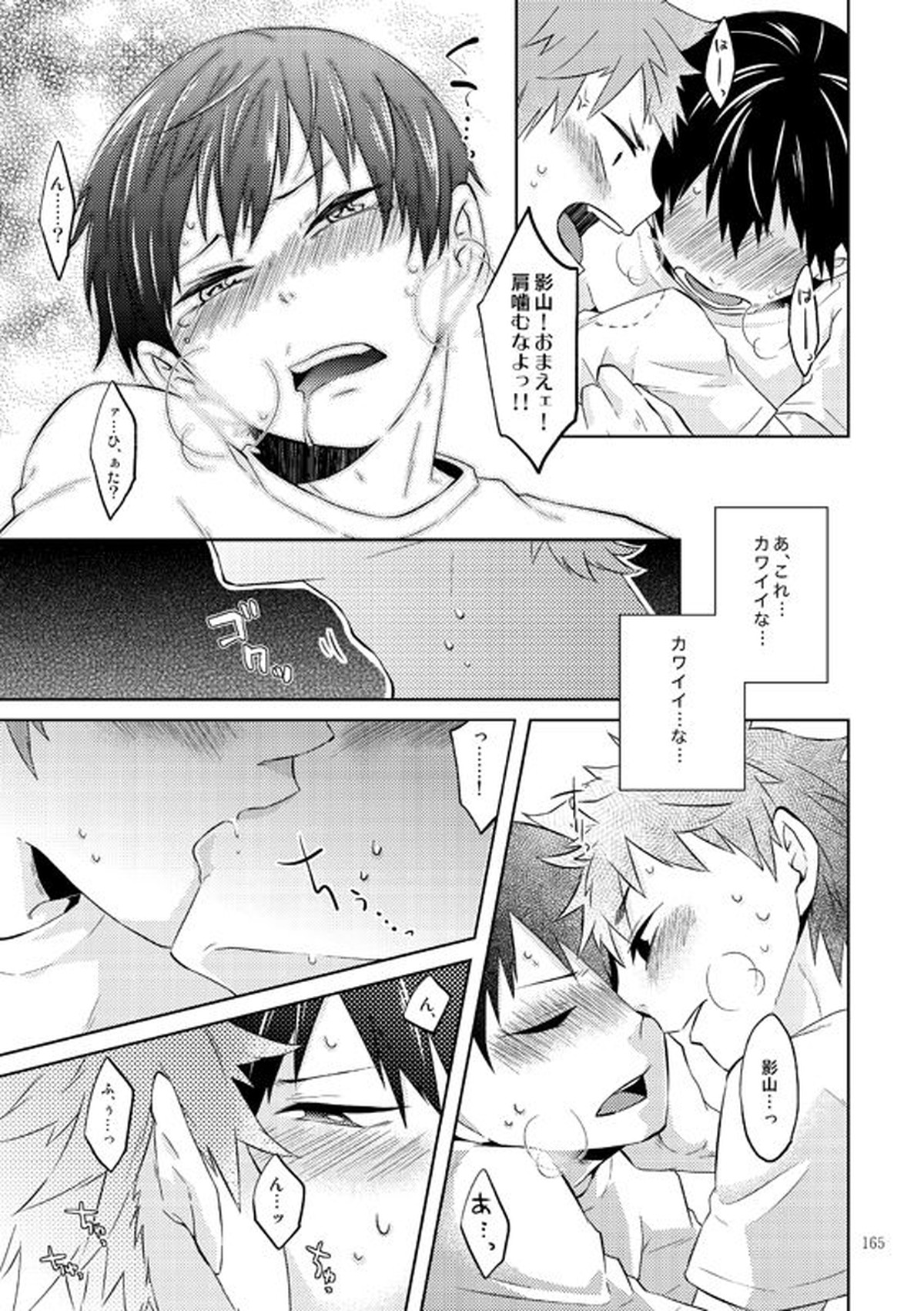 ドキドキ【ハイキュー!!/日影】 page 23