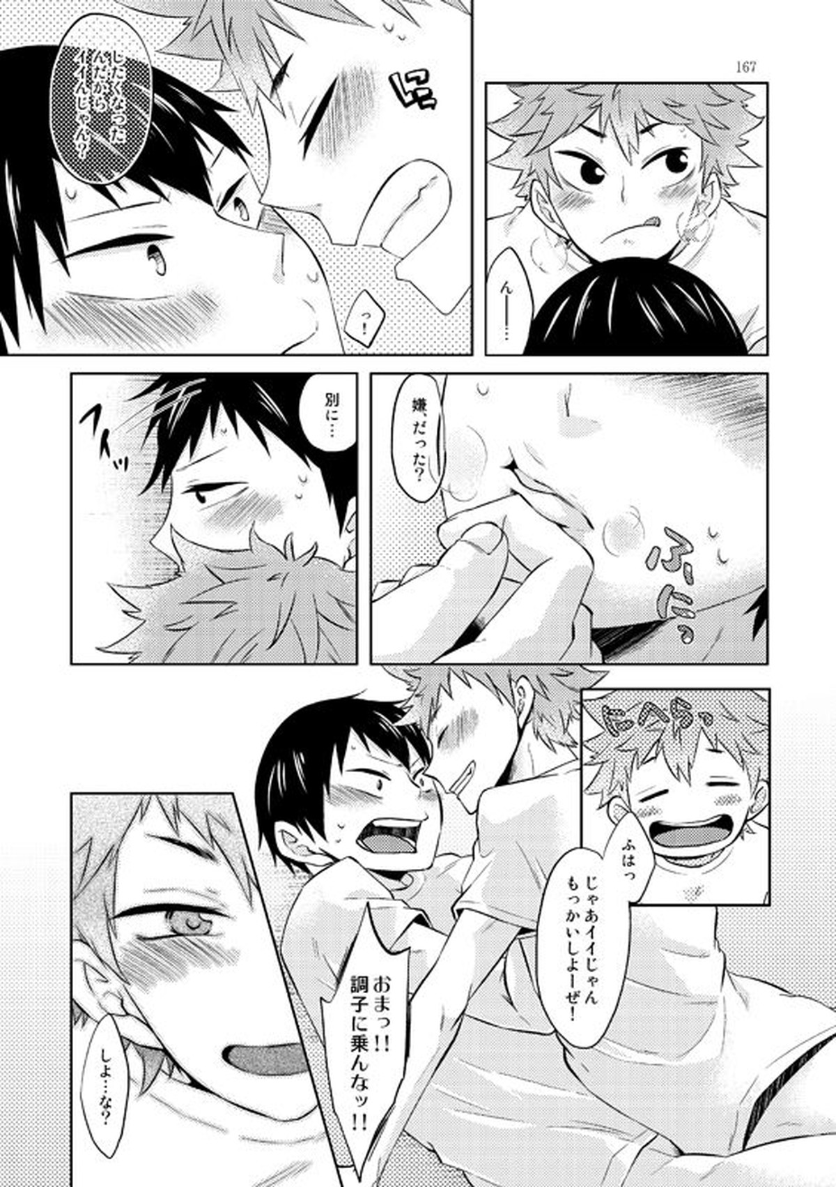ドキドキ【ハイキュー!!/日影】 page 25