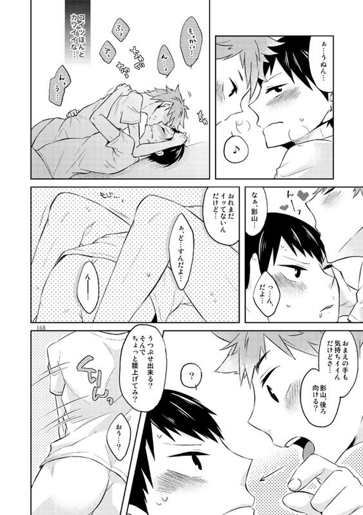 ドキドキ【ハイキュー!!/日影】 page 26