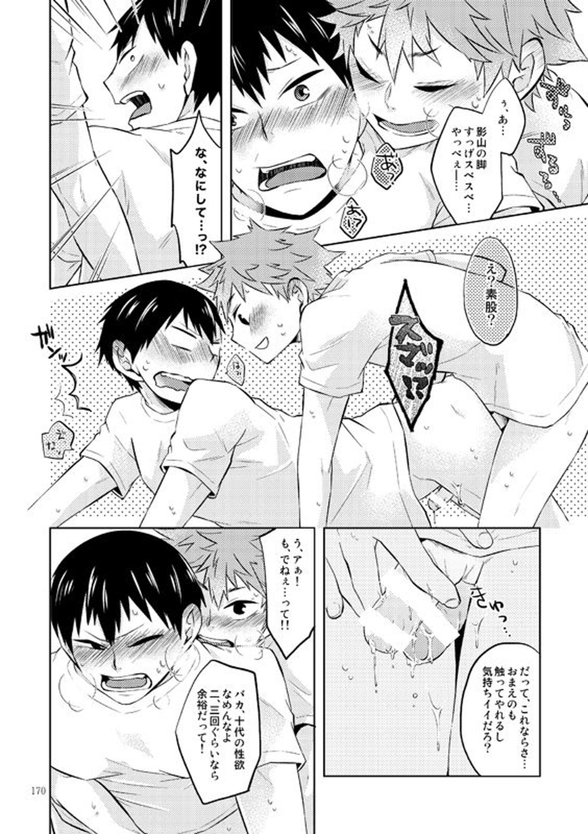 ドキドキ【ハイキュー!!/日影】 page 28