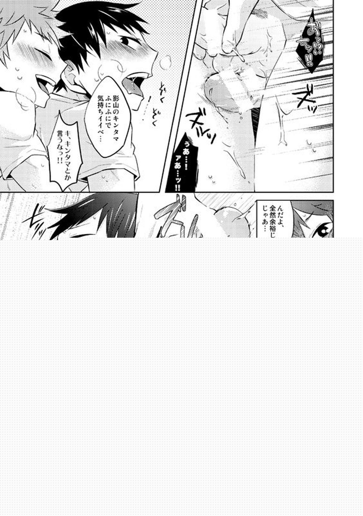 ドキドキ【ハイキュー!!/日影】 page 29