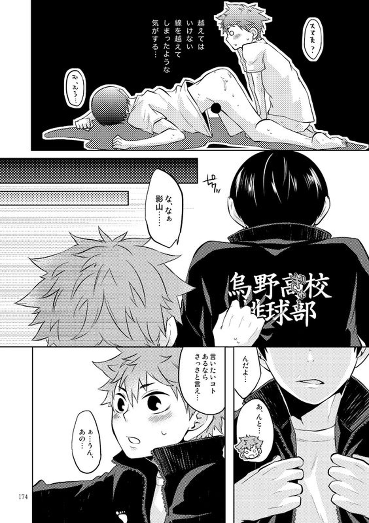 ドキドキ【ハイキュー!!/日影】 page 32