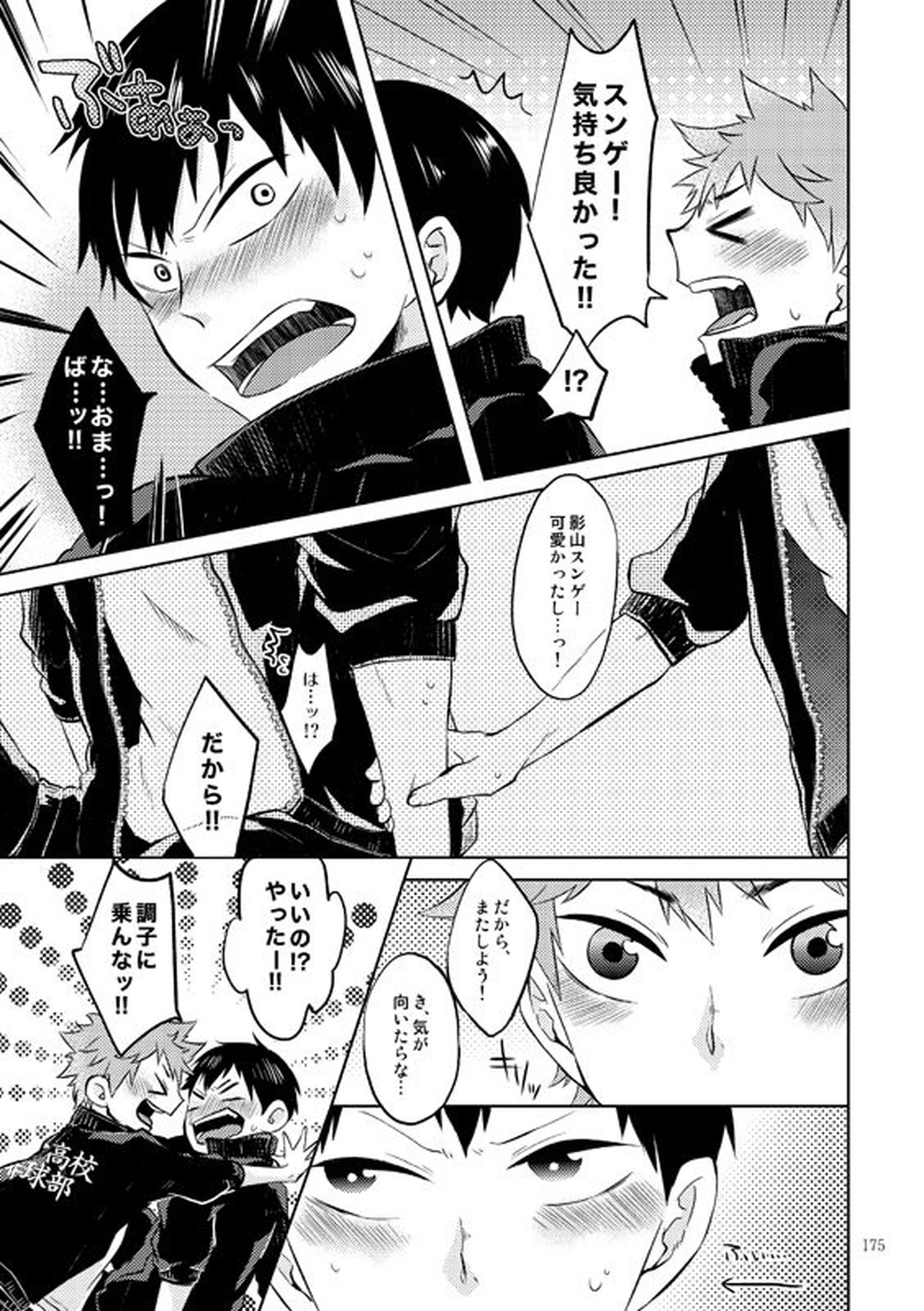 ドキドキ【ハイキュー!!/日影】 page 33